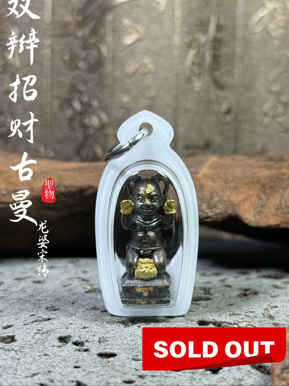 Jin Thai Fo Pai - LP Somchai 佛历2555 聚财富裕古曼（双辫子版本）现物实拍