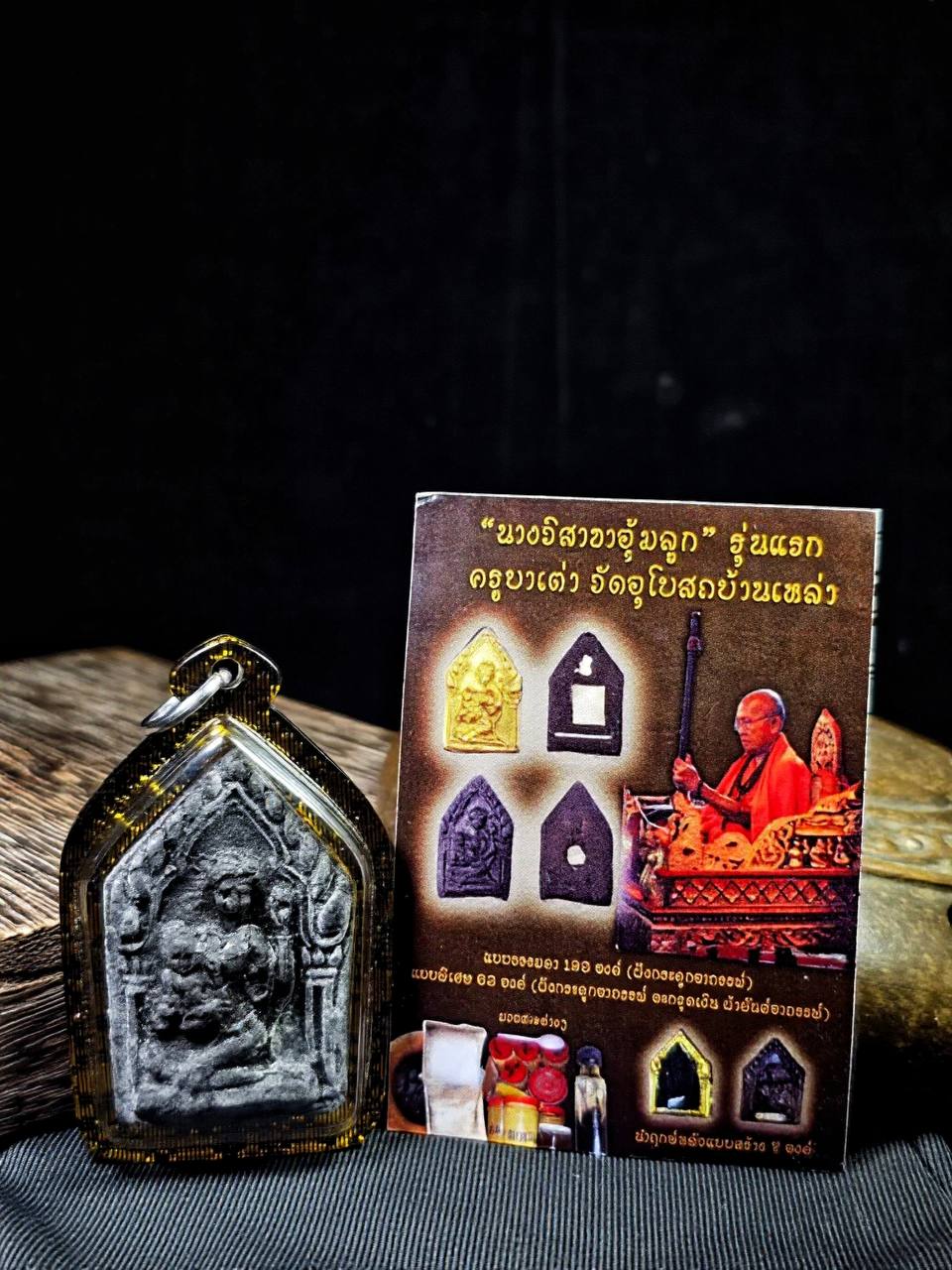 KRUBA TAO古巴涛母子灵 | Jin Thai Fo Pai