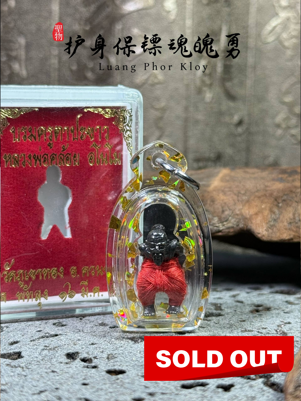 Jin Thai Fo Pai - LP Kloy 龙婆盖 Wat Phukaothong 护身保镖魂魄勇 第二期