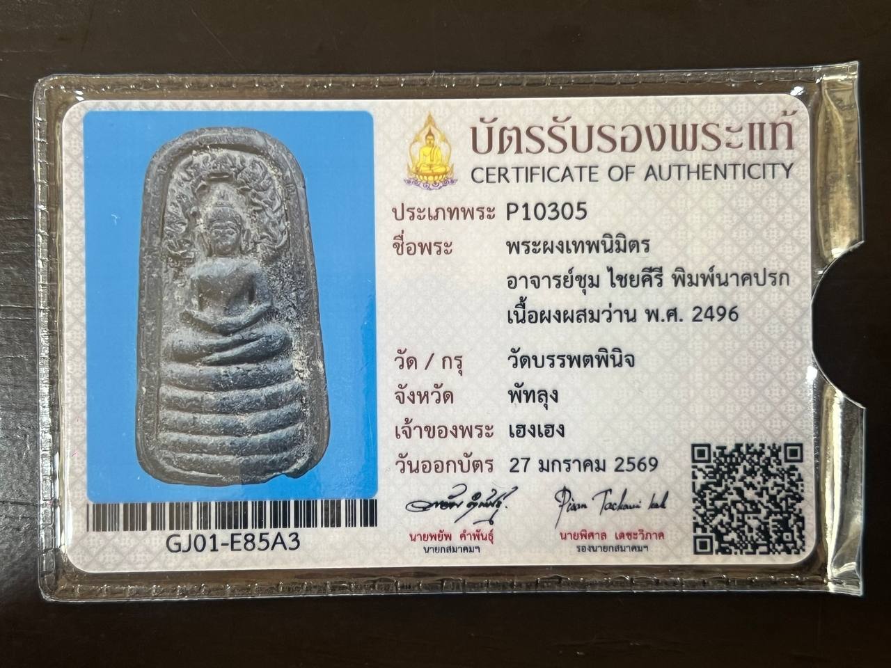 第一期七龙佛（Phra Nak Prok）
Archan Chum Chaikiri｜B.E.2496(现物实拍） | Jin Thai Fo Pai