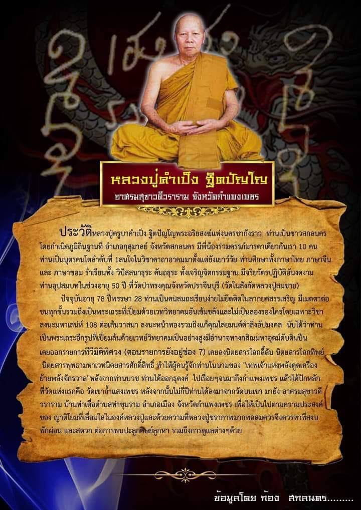 KRUBA KAMPENG · 古巴康斌 · 虎皮Hunpayon NANG SER HUNPAYON | Jin Thai Fo Pai