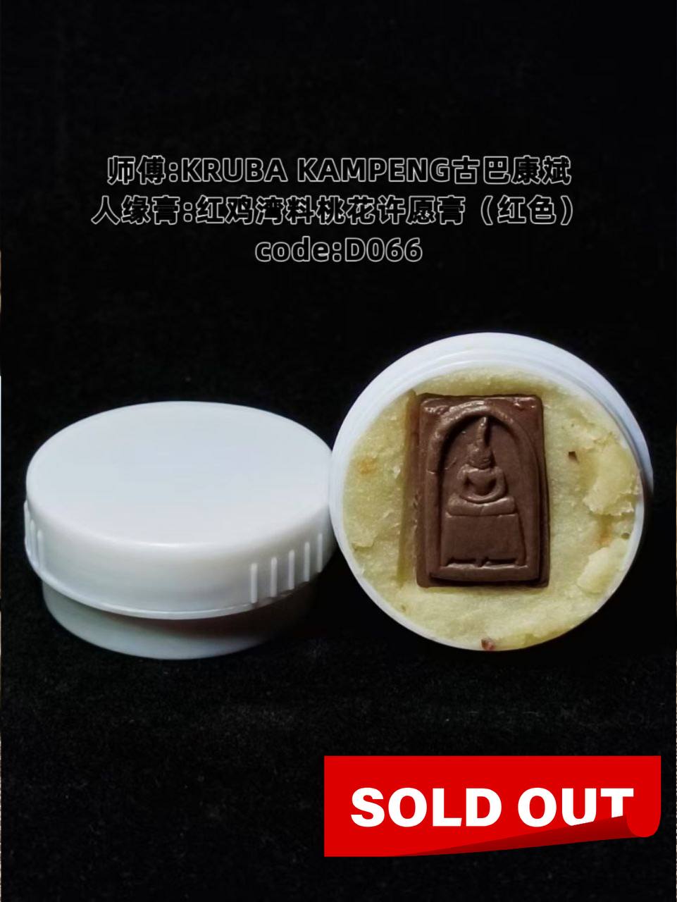 Jin Thai Fo Pai - KRUBA KAMPENG爱情许愿桃花膏（浅黄色）