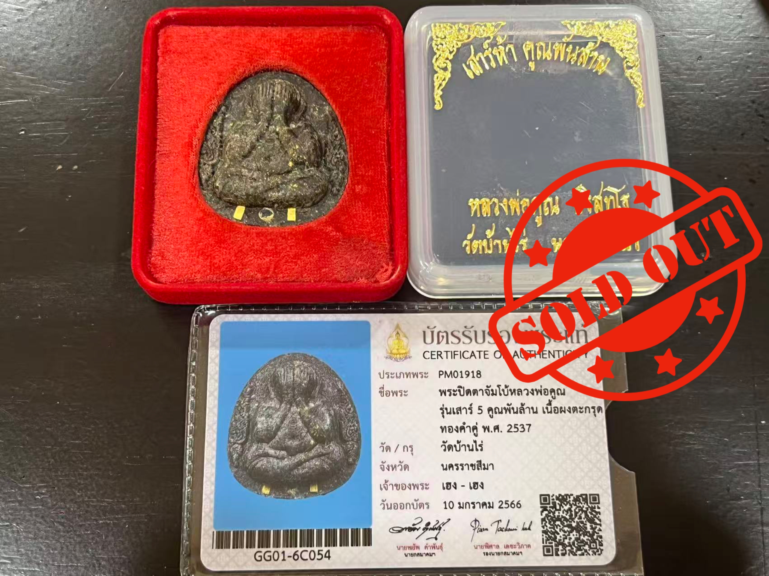 Jin Thai Fo Pai - 龙婆坤2537百万必打(现物实拍）