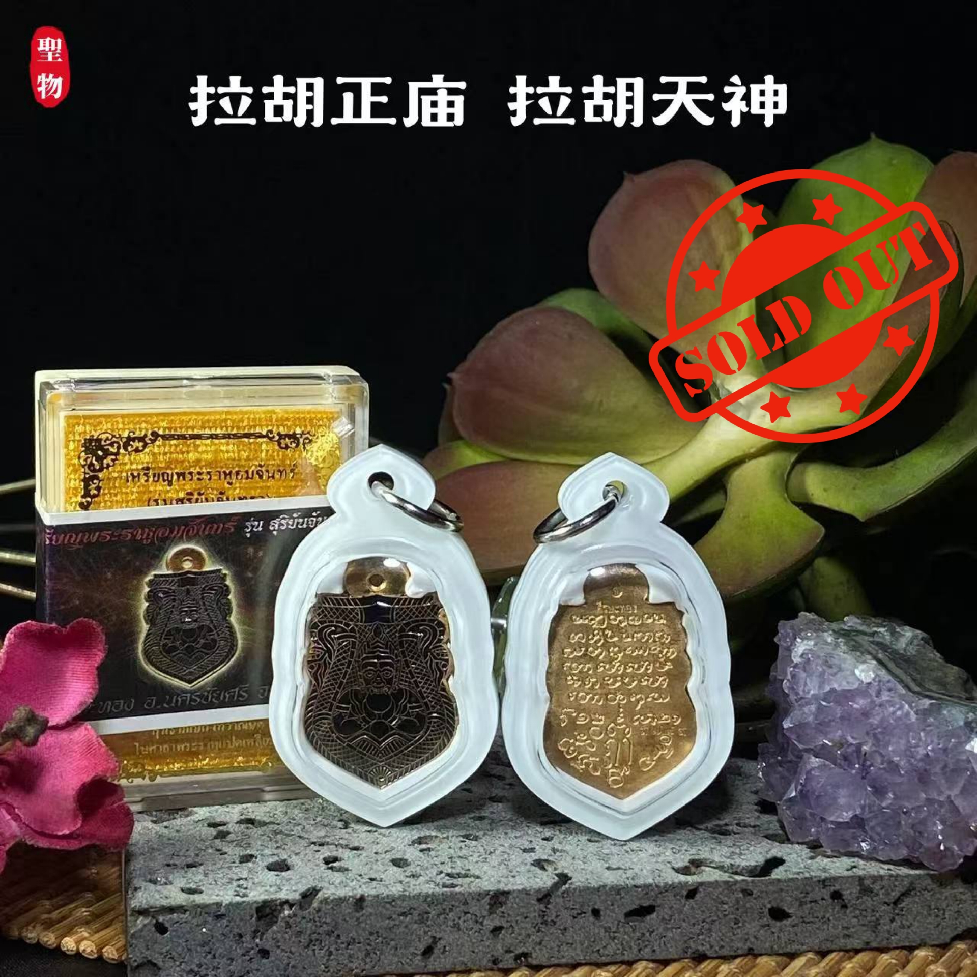 Jin Thai Fo Pai - 拉胡正庙 拉胡天神
