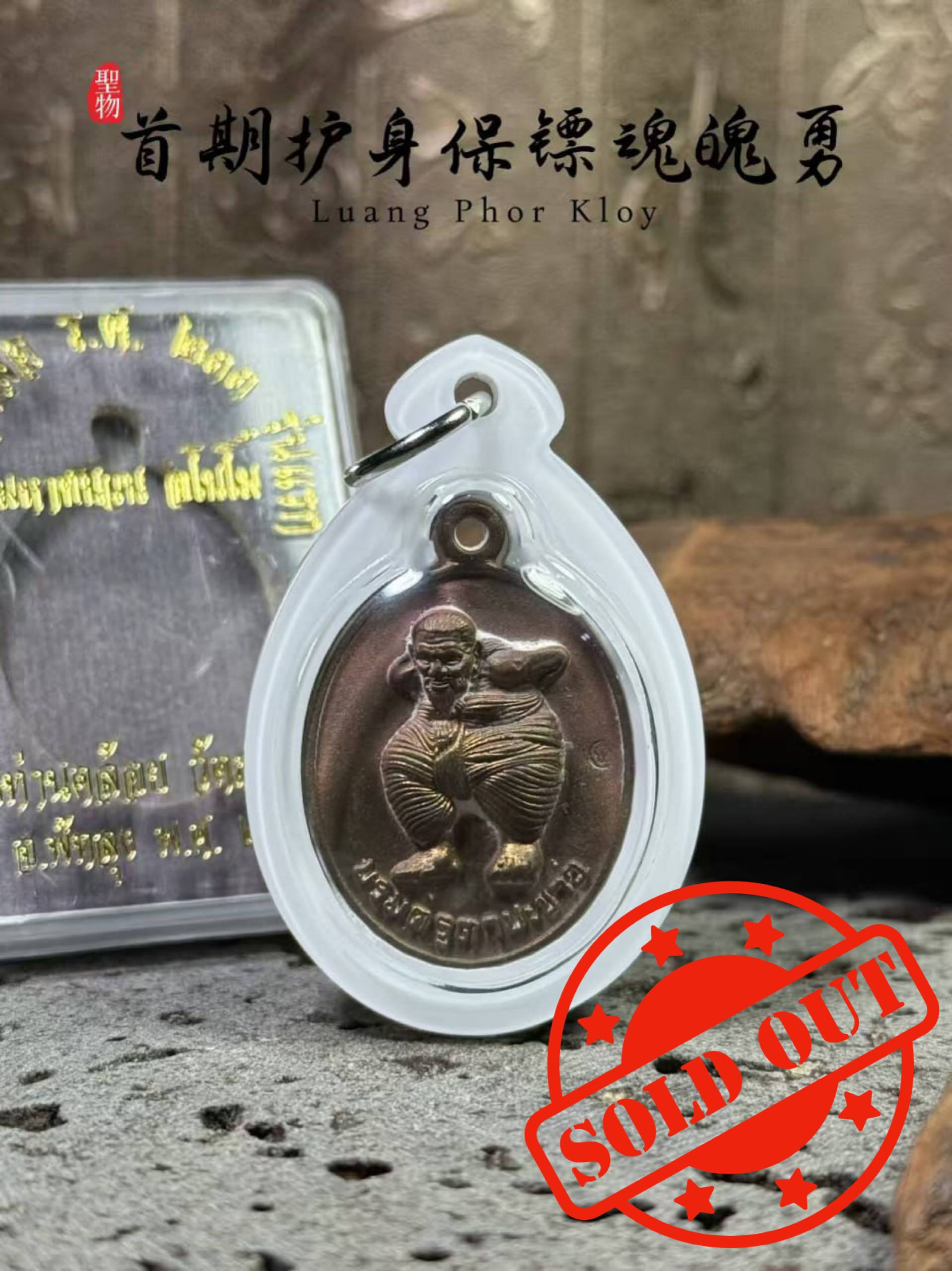 Jin Thai Fo Pai - 龙婆盖 LP Kloy 佛历2557 首期护身保镖魂魄勇