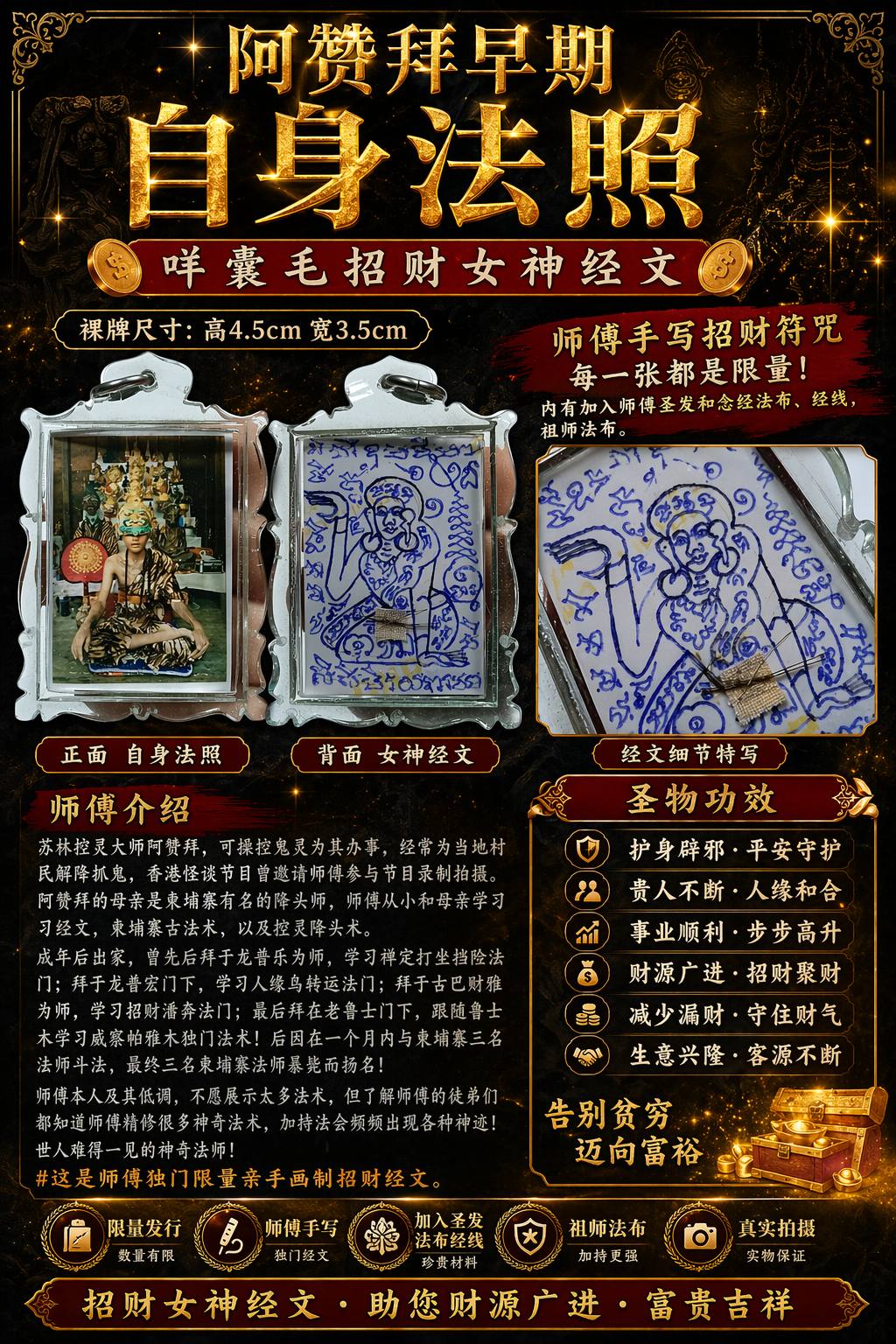 Jin Thai Fo Pai - 阿赞拜早期自身法照（咩囊毛招财经文版）