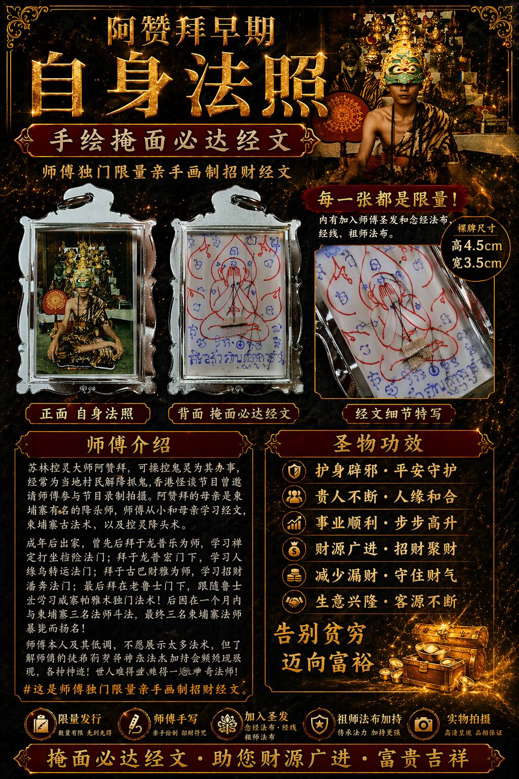 Jin Thai Fo Pai - 阿赞拜早期自身法照（手绘掩面必达经文版）