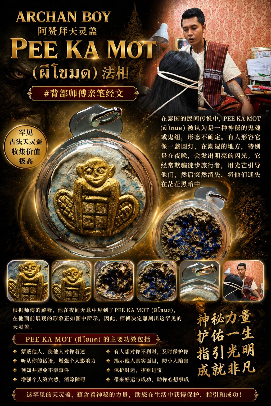 Jin Thai Fo Pai - PEE KA MOT 法相（天灵盖版本）Archan Boy｜师傅亲笔经文版｜实物2