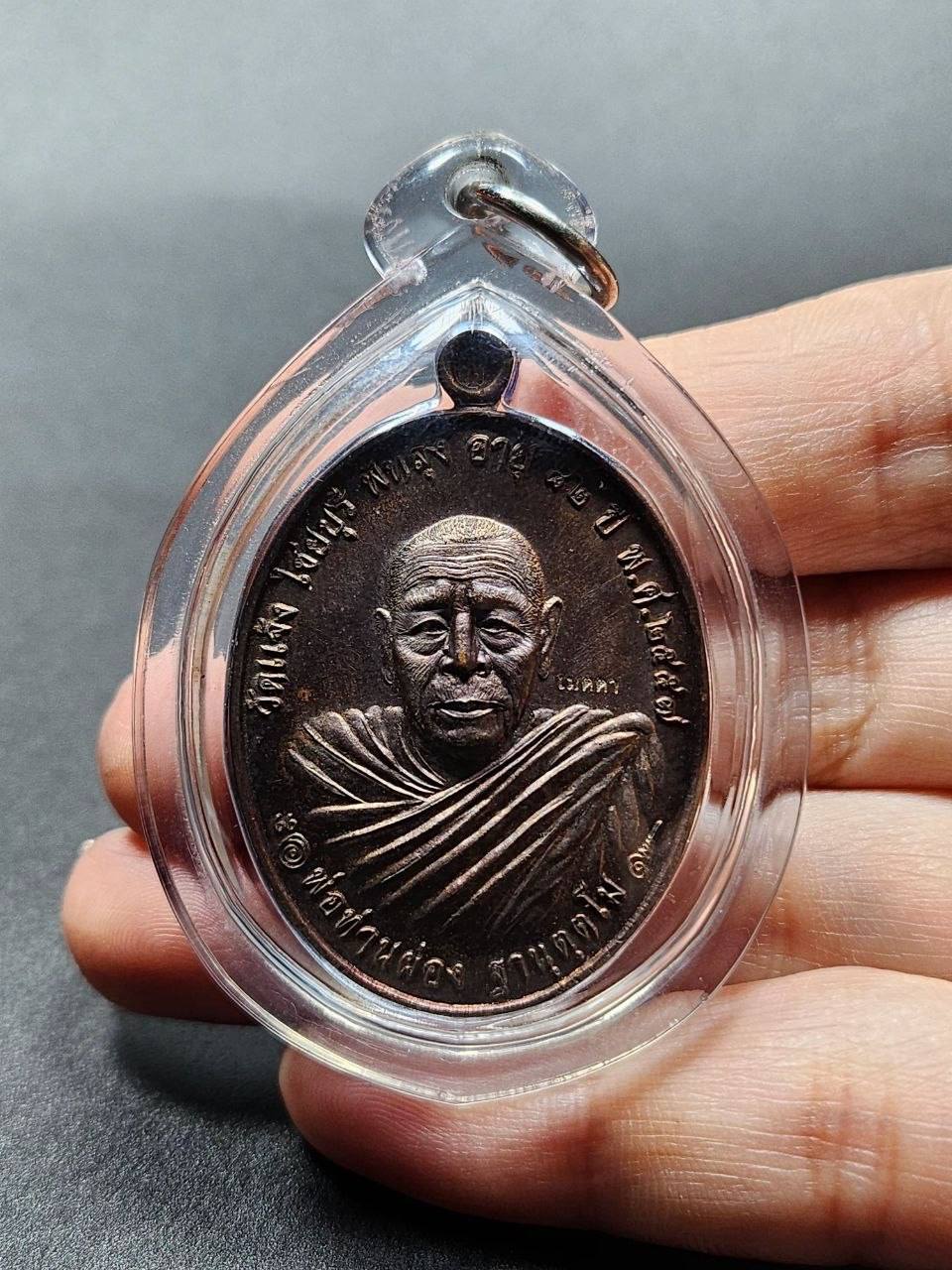 LP Pong 头帮自身牌（Baramee Metta） Wat Jaeng｜B.E.2557 | Jin Thai Fo Pai