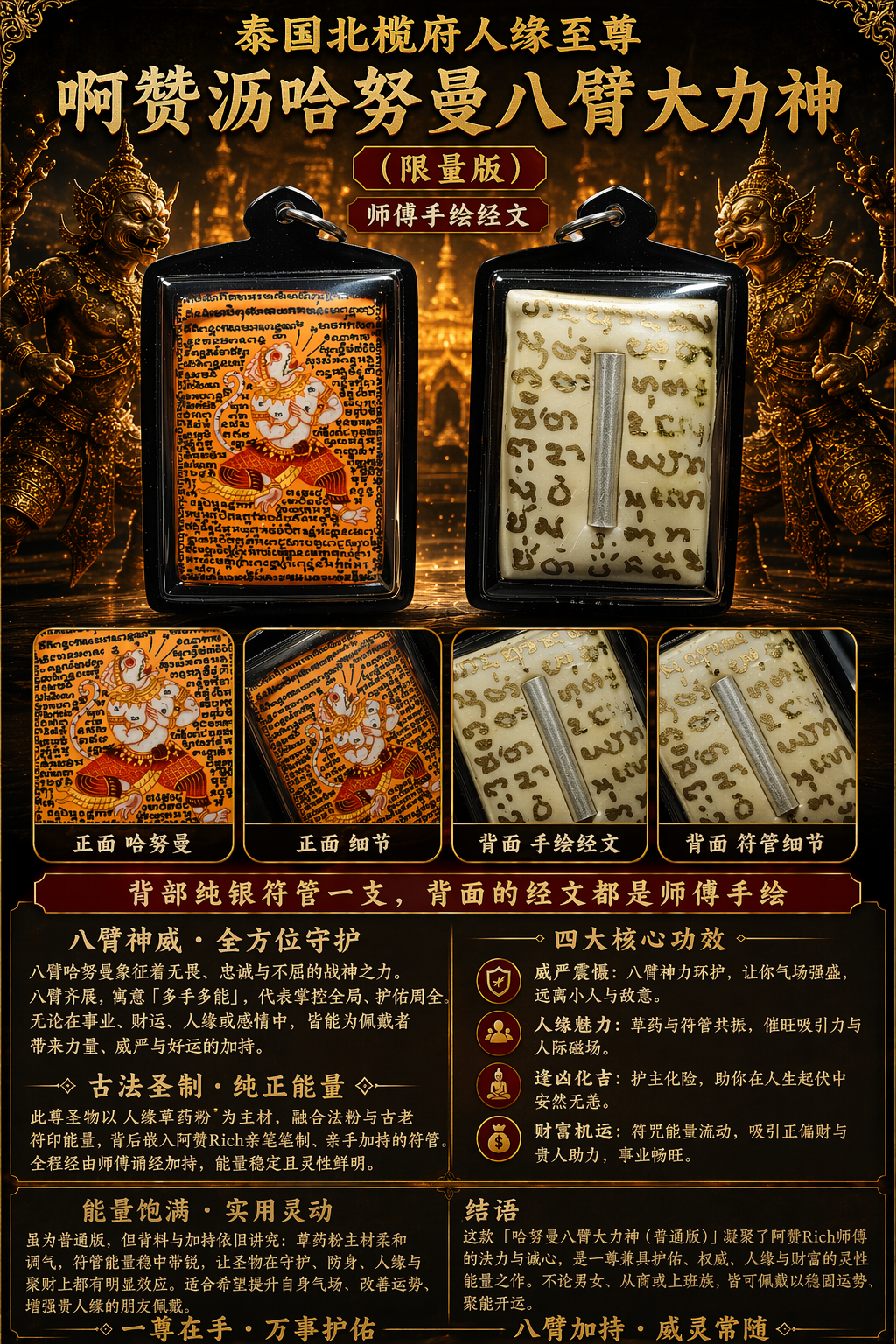 泰国北榄府 Ajarn Rich 哈努曼八臂大力神（限量版 · 手绘经文） | SAN Pin Selection