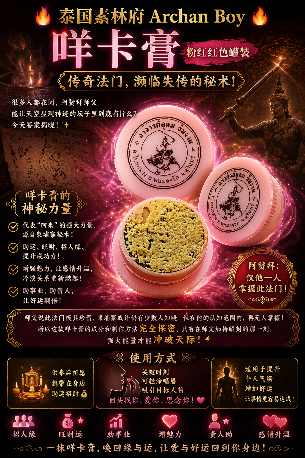 Jin Thai Fo Pai - ARCHAN BOY啊赞拜咩卡膏（粉色罐装）
