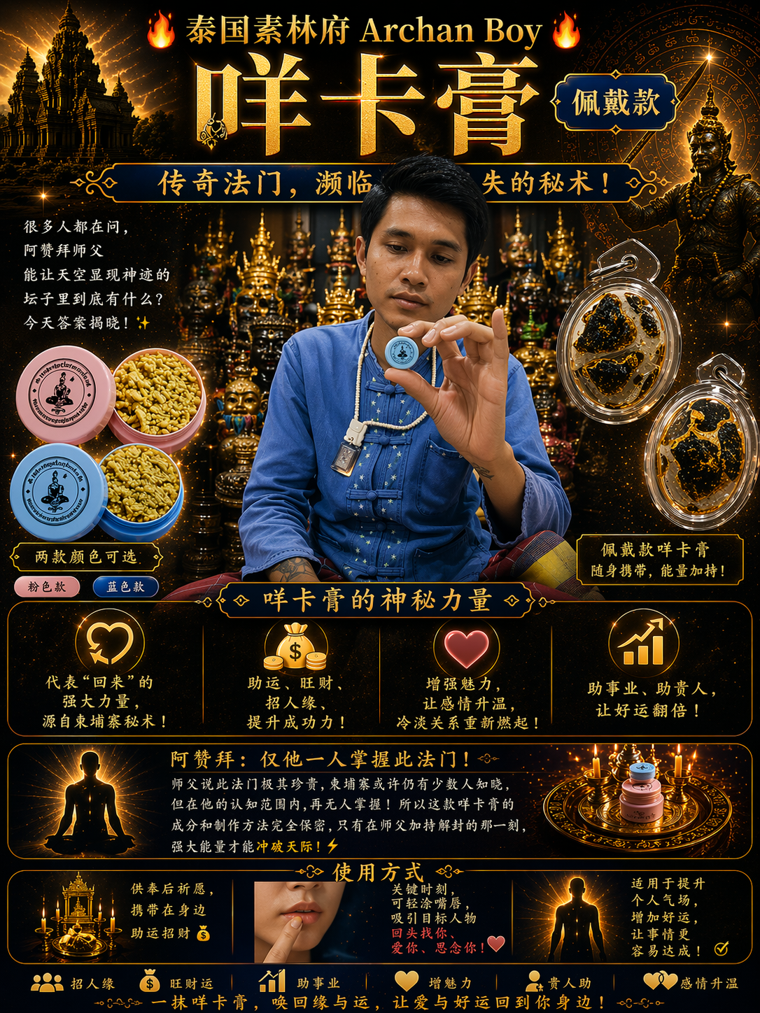 Jin Thai Fo Pai - ARCHAN BOY 阿赞拜 咩卡膏（佩戴款）