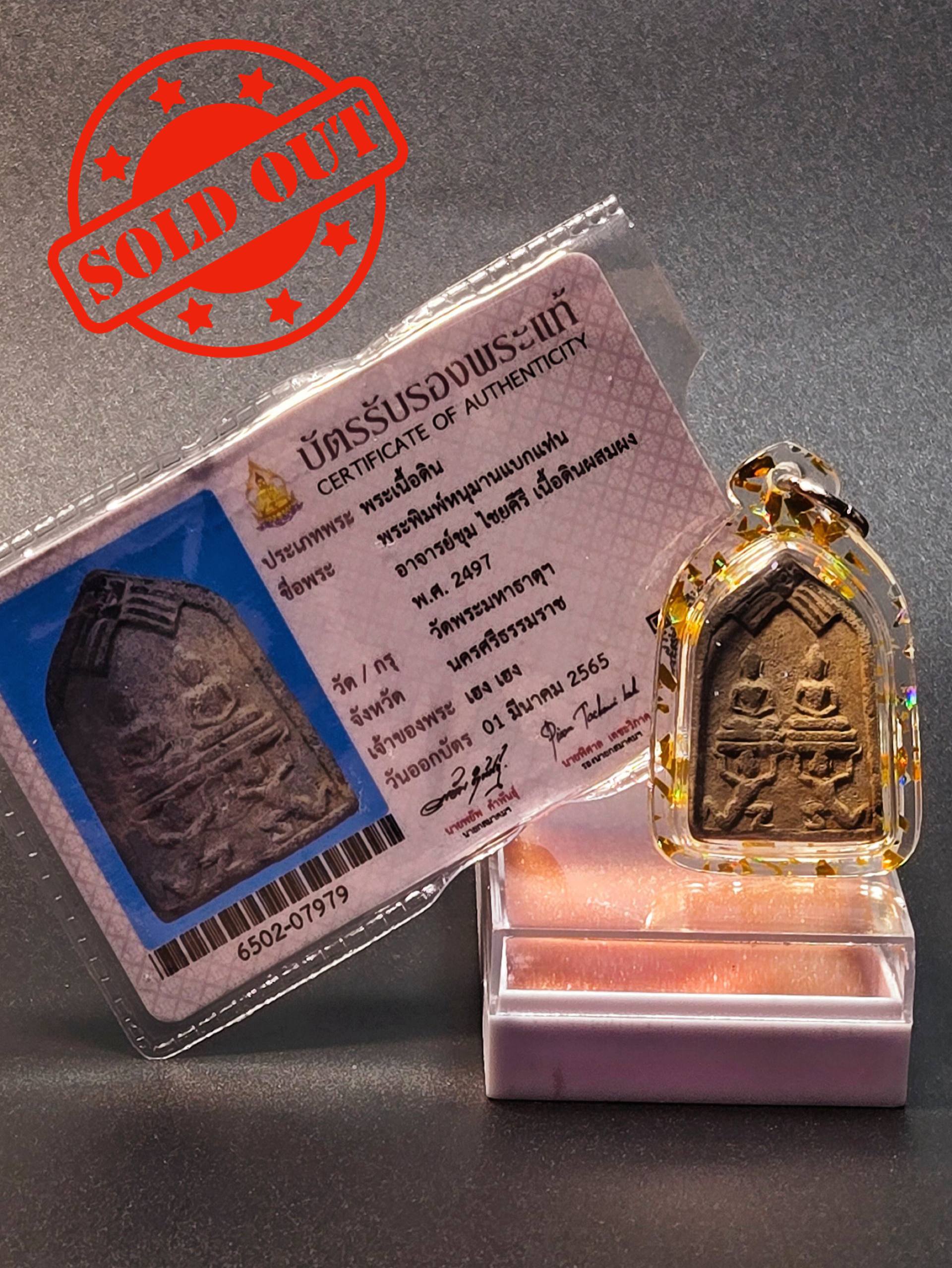 Jin Thai Fo Pai - ARCHAN CHUM阿赞仲猜杰烈BE.2497崇迪骑哈努曼（附有萨马空鉴定卡）现物实拍6502-07979
