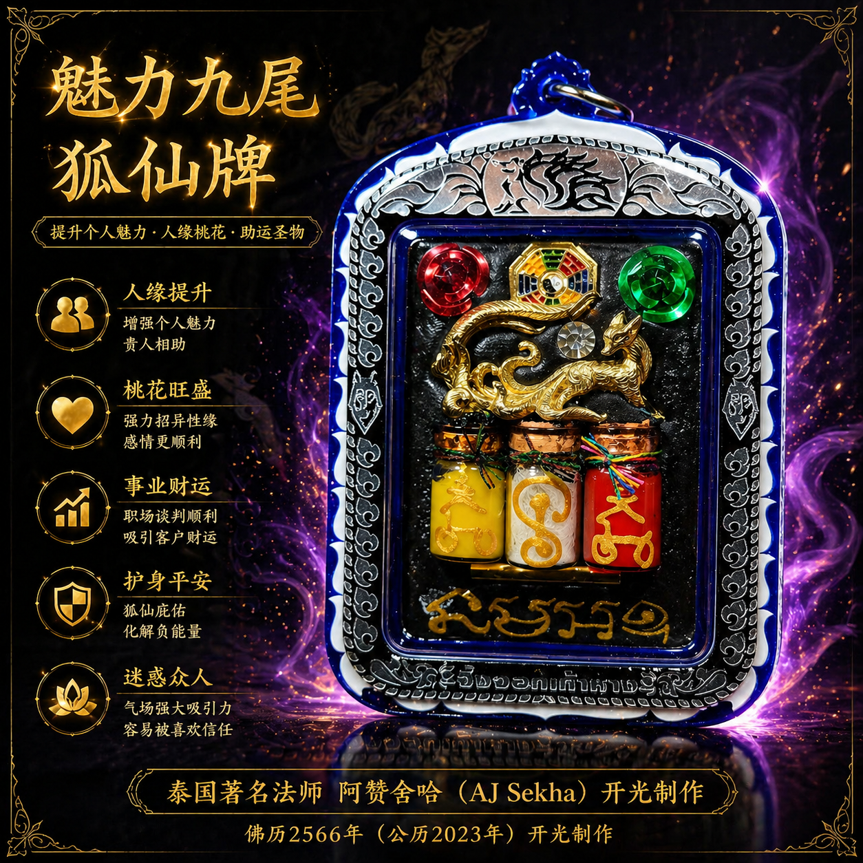 ARCHAN SEKHA阿赞舍卡魅惑人心九尾狐仙（超级大模）现物实拍
 | Jin Thai Fo Pai