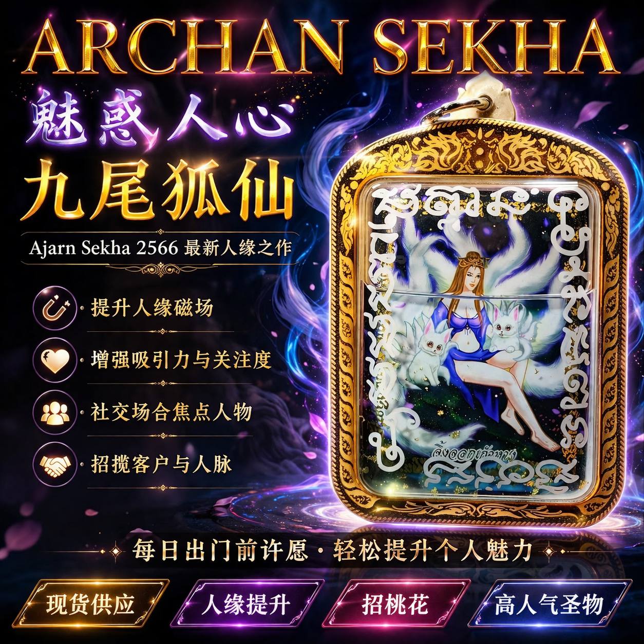 Jin Thai Fo Pai - ARCHAN SEKHA阿赞舍卡魅惑人心九尾狐仙
