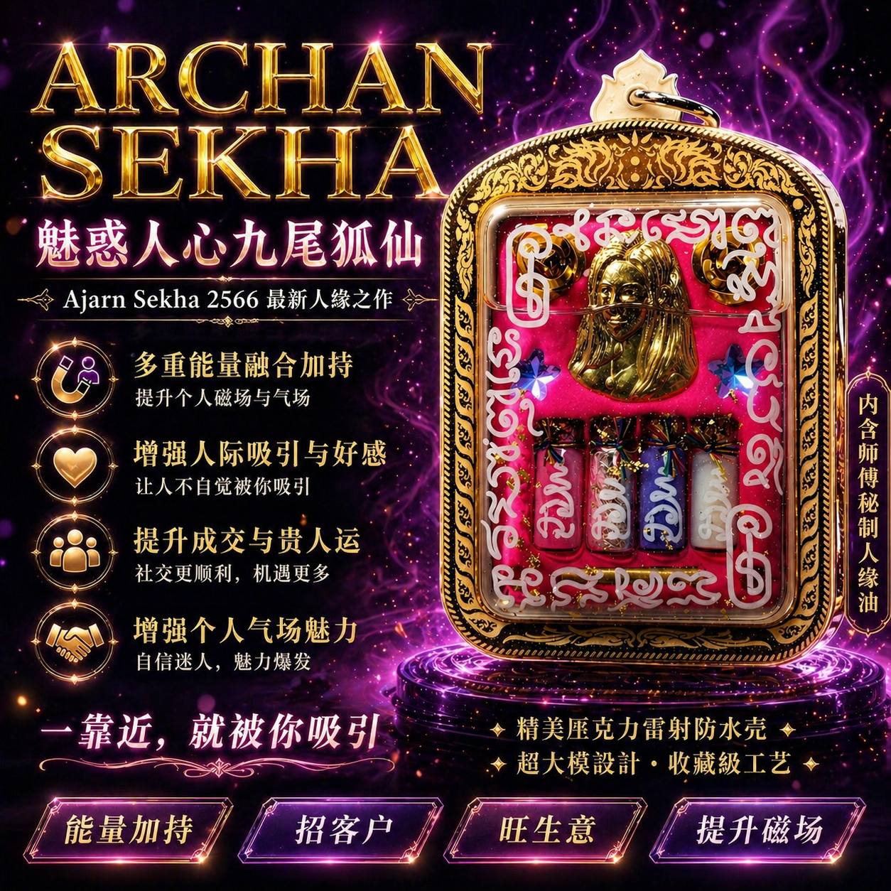 ARCHAN SEKHA阿赞舍卡魅惑人心九尾狐仙
 | Jin Thai Fo Pai