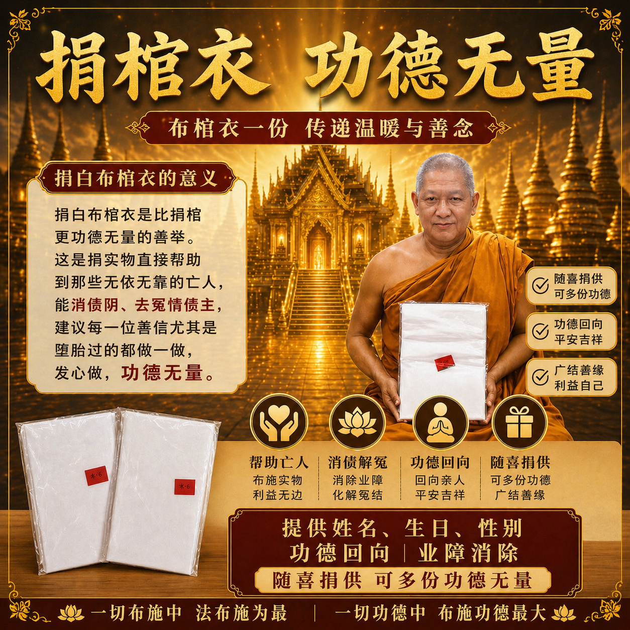 Jin Thai Fo Pai - 泰国佛日捐尸布/1份
