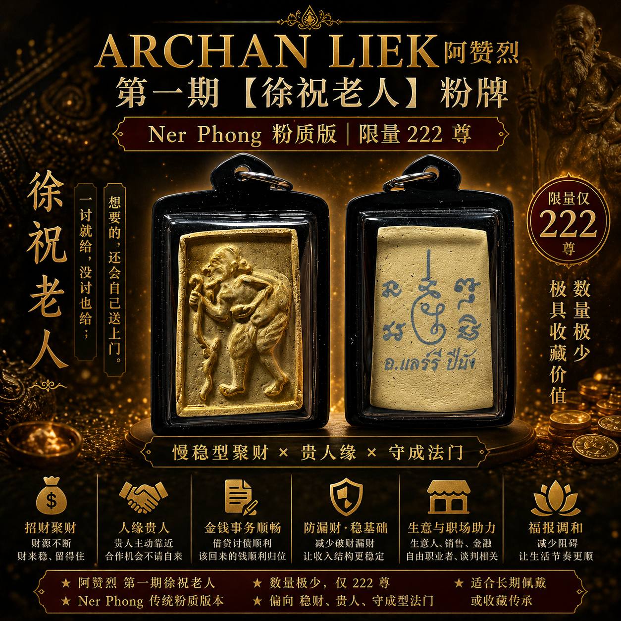 ARCHAN LIEK 阿赞烈 第一期徐祝老人粉牌｜Ner Phong 粉质版｜限量222尊｜招财守财贵人佛牌 | Jin Thai Fo Pai