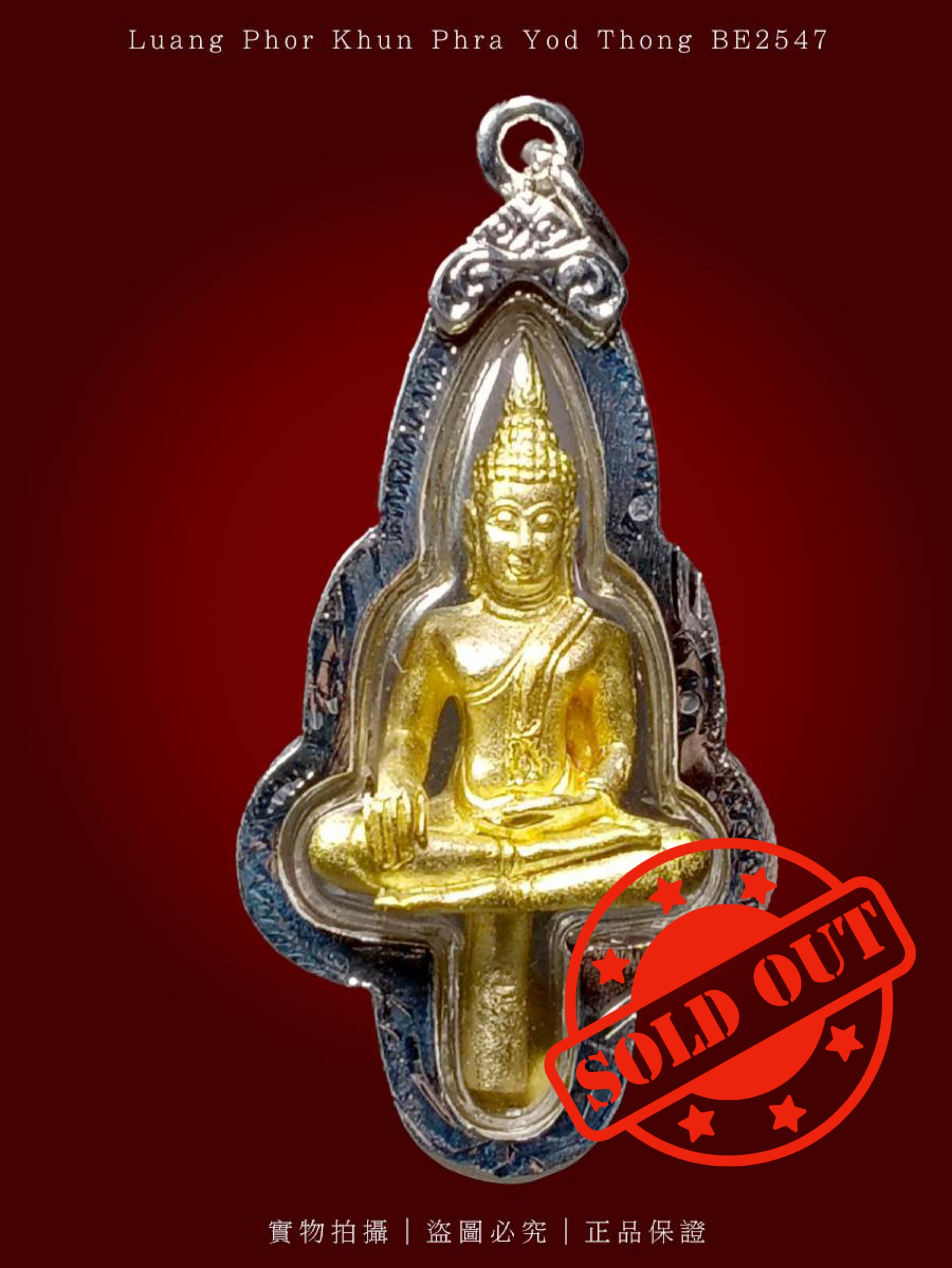 Jin Thai Fo Pai - LP KHUN龙婆坤BE.2547旗杆佛PHRA YOD THONG
