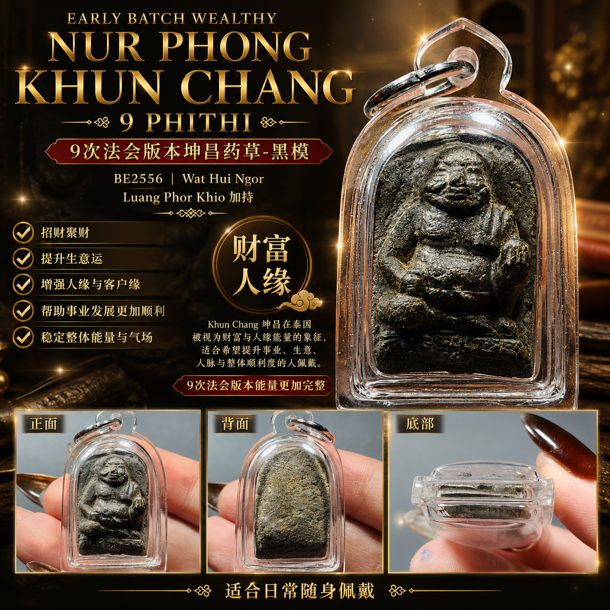 Early Batch Wealthy Nur Phong Khun Chang 9 Phithi 黑模｜BE2556 Wat Hui Ngor｜Luang Phor Khio 加持坤昌佛牌 | Jin Thai Fo Pai