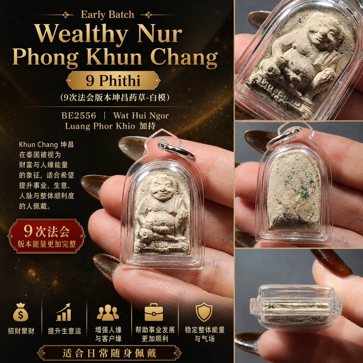 Early Batch Wealthy Nur Phong Khun Chang 9 Phithi 白模｜BE2556 Wat Hui Ngor｜Luang Phor Khio 加持坤昌佛牌 | Jin Thai Fo Pai