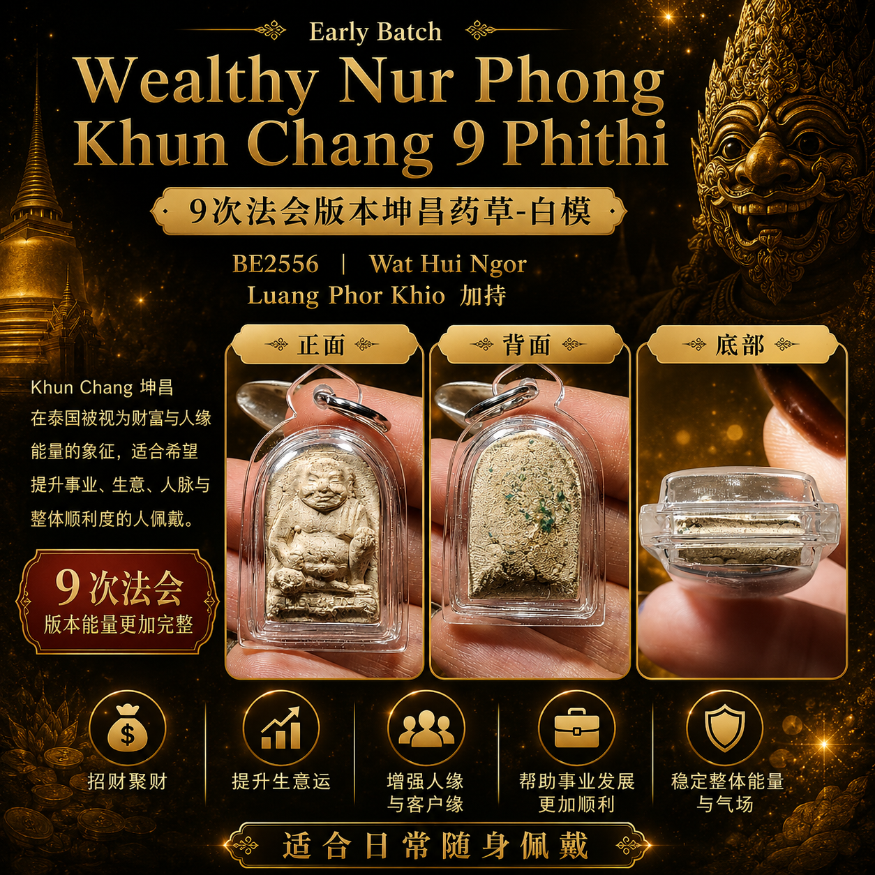 Early Batch Wealthy Nur Phong Khun Chang 9 Phithi 白模｜BE2556 Wat Hui Ngor｜Luang Phor Khio 加持坤昌佛牌 | Jin Thai Fo Pai