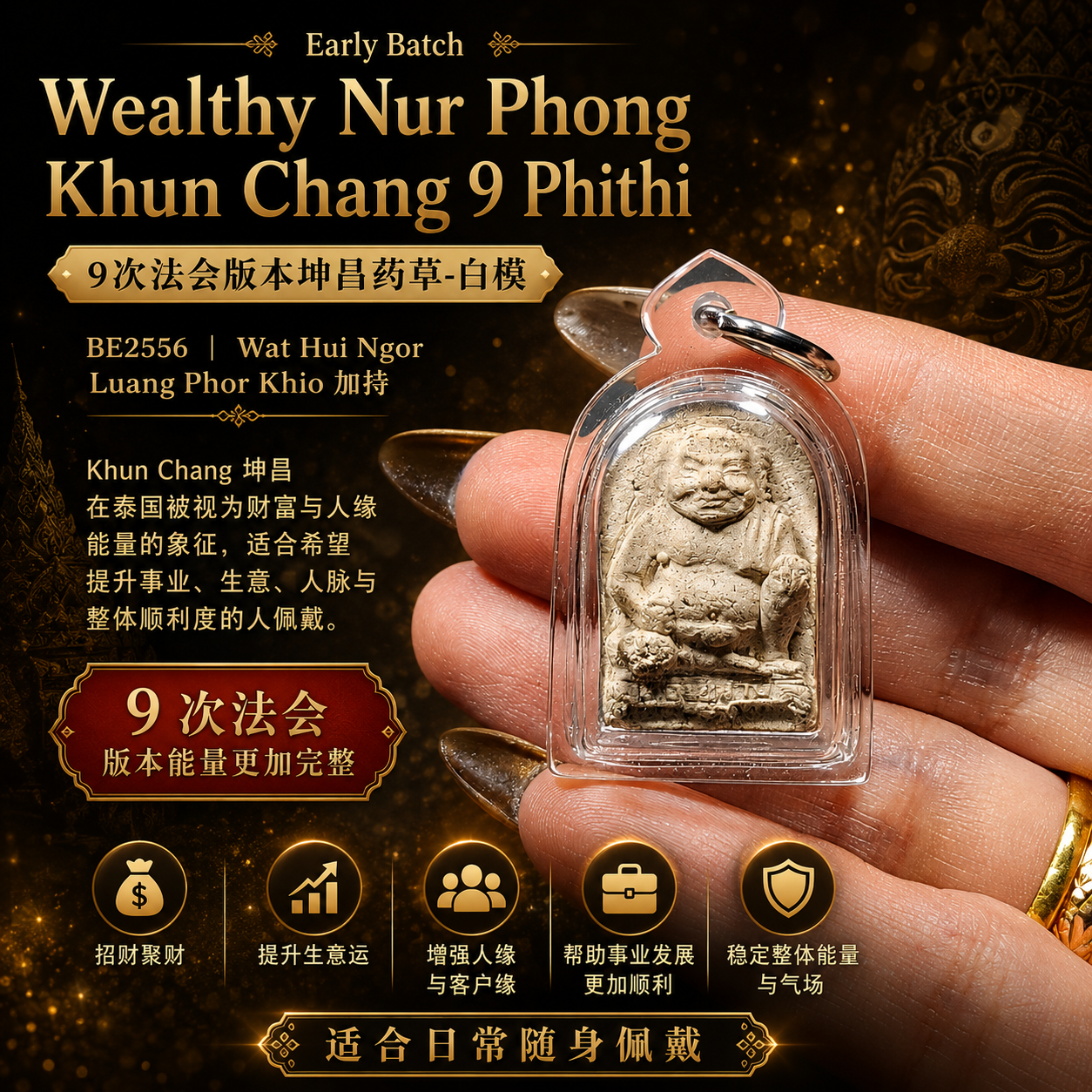 Early Batch Wealthy Nur Phong Khun Chang 9 Phithi 白模｜BE2556 Wat Hui Ngor｜Luang Phor Khio 加持坤昌佛牌 | Jin Thai Fo Pai