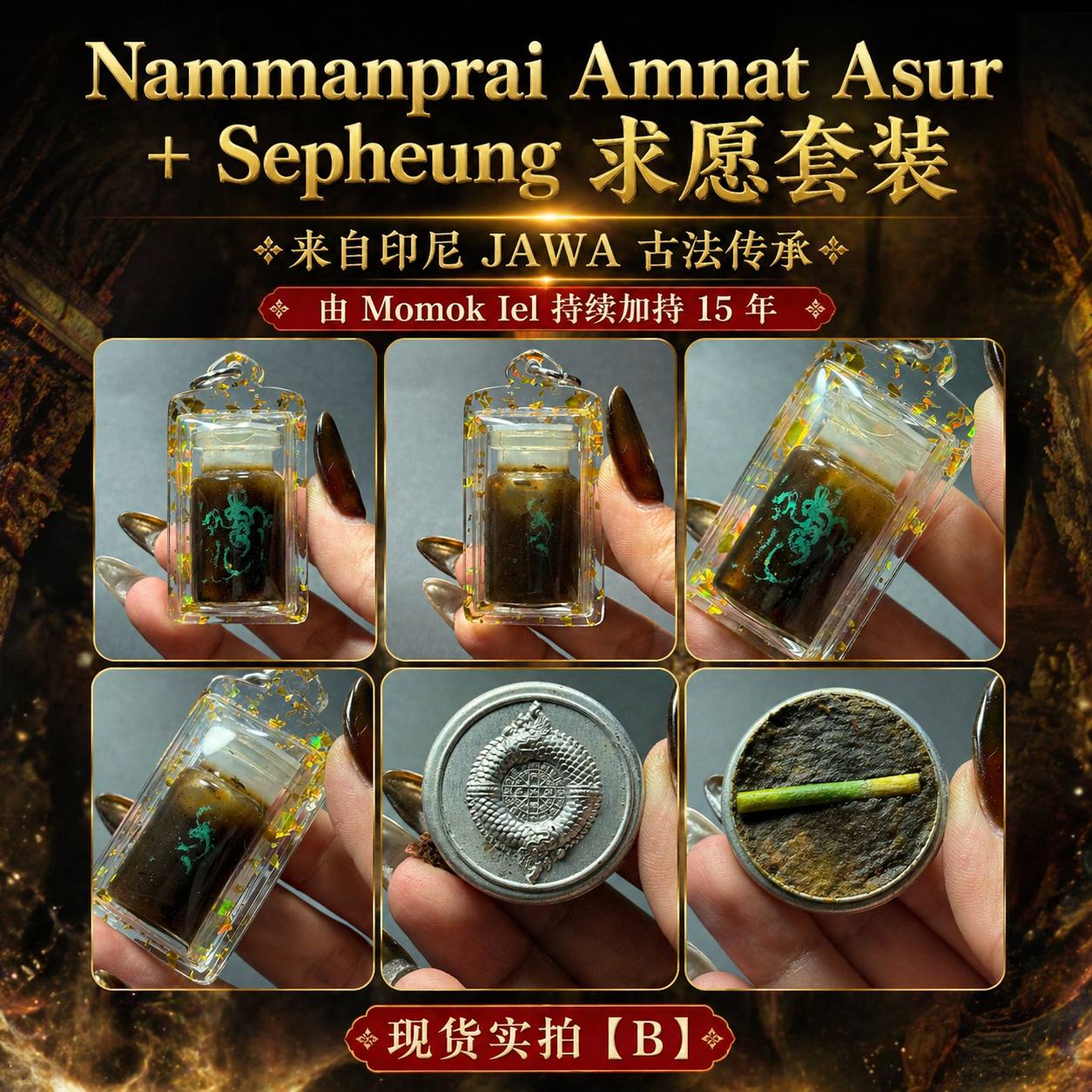 印尼爪哇黑巫术Nammanprai Amnat Asur + Sepheung 求愿套装 （实拍B） | Jin Thai Fo Pai