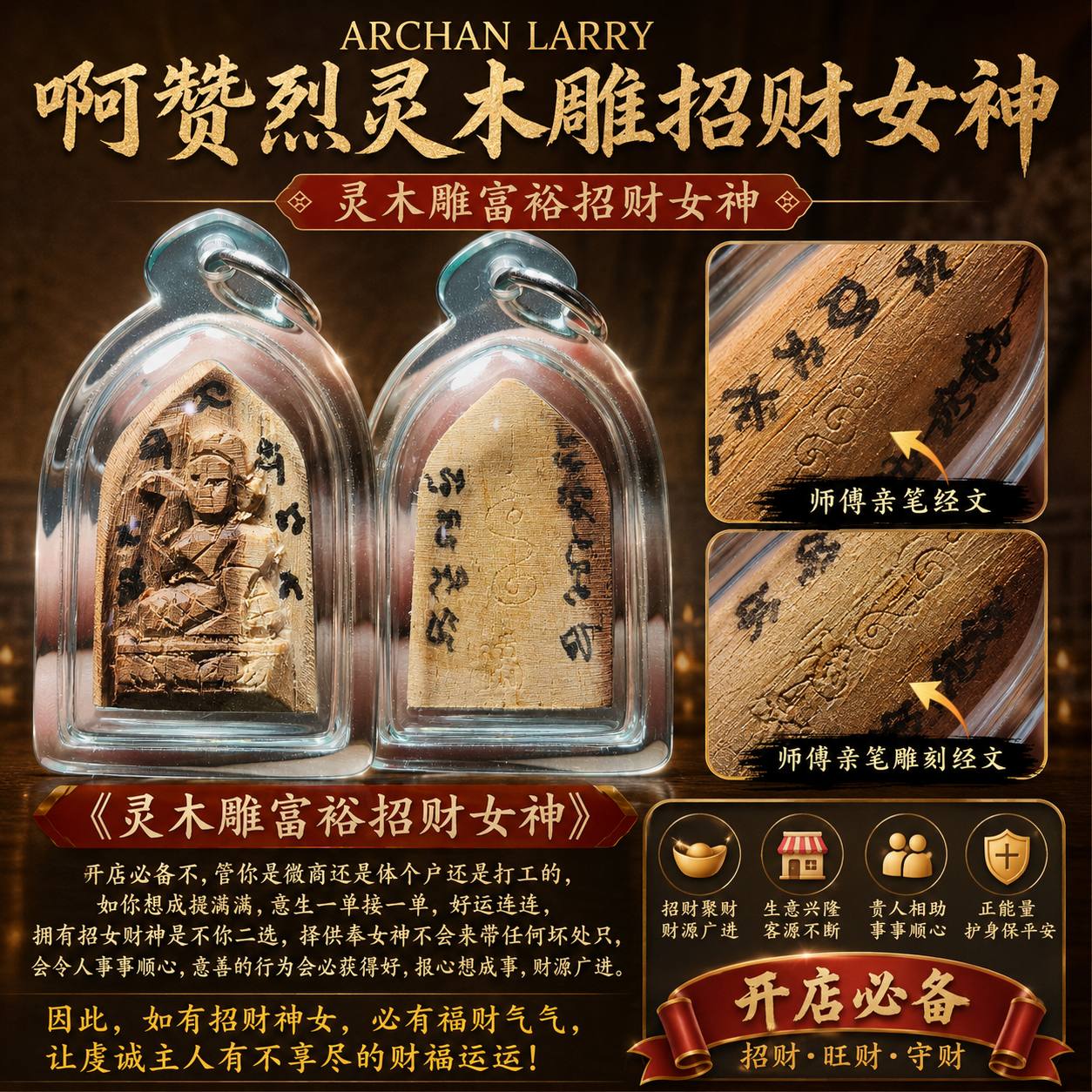 Jin Thai Fo Pai - ARCHAN LARRY 灵木雕富裕招财女神｜阿赞烈木雕女神｜事业财运人缘圣物