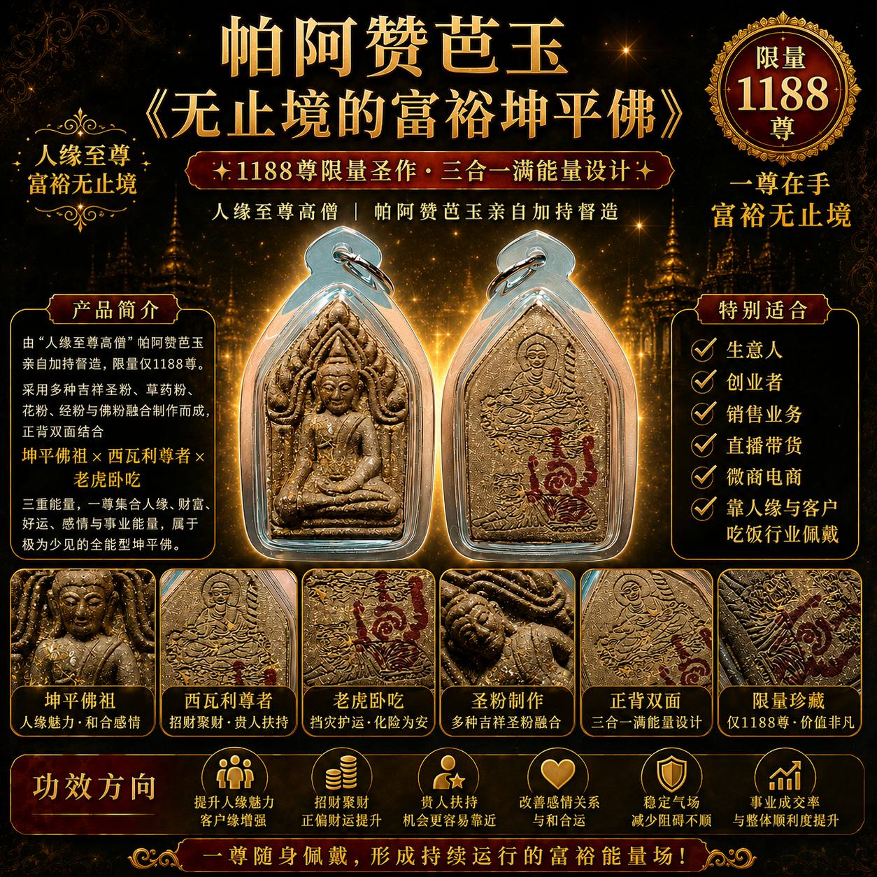 帕阿赞芭玉《无止境的富裕坤平佛》｜1188尊限量｜人缘财富事业全能型坤平佛 | Jin Thai Fo Pai