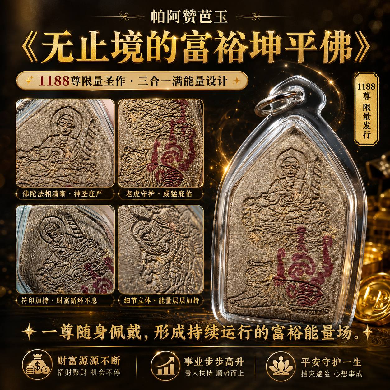 帕阿赞芭玉《无止境的富裕坤平佛》｜1188尊限量｜人缘财富事业全能型坤平佛 | Jin Thai Fo Pai