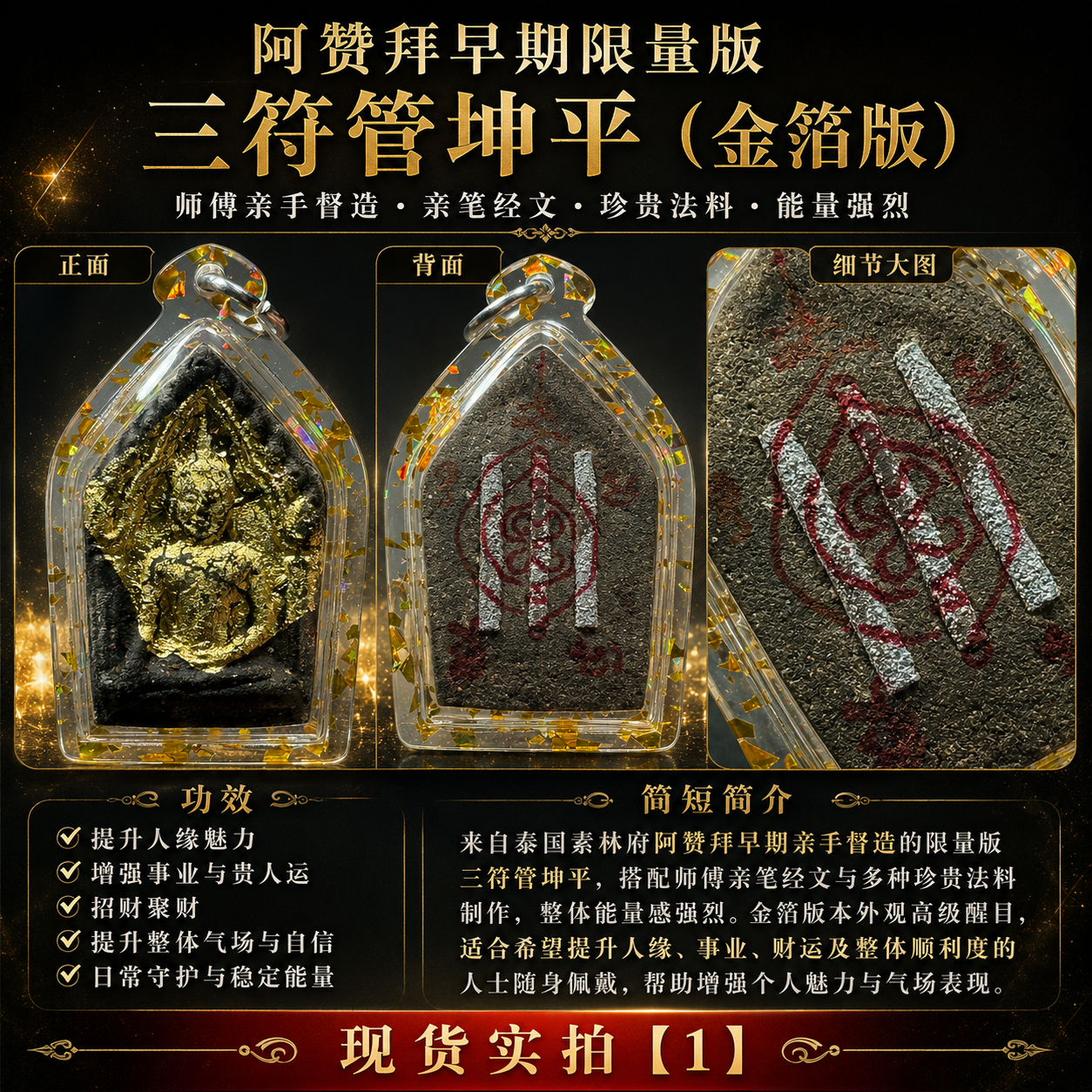 Jin Thai Fo Pai - 阿赞拜早期限量版三符管坤平（金箔版）｜实物拍摄1