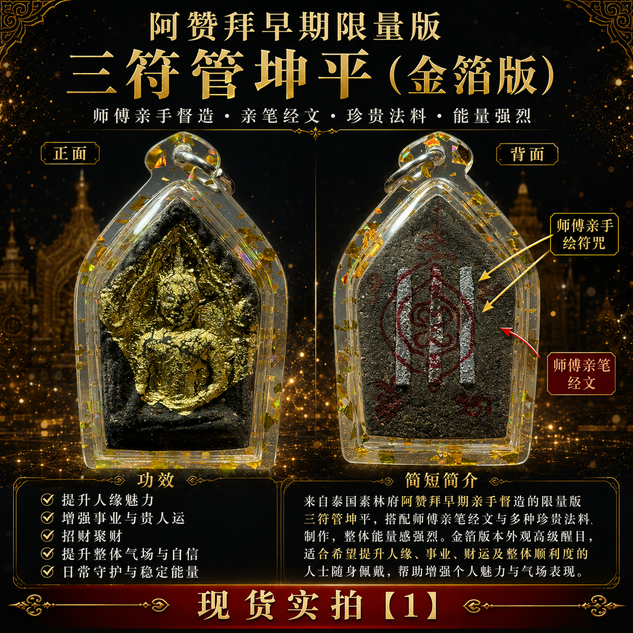 阿赞拜早期限量版三符管坤平（金箔版）｜实物拍摄1 | Jin Thai Fo Pai