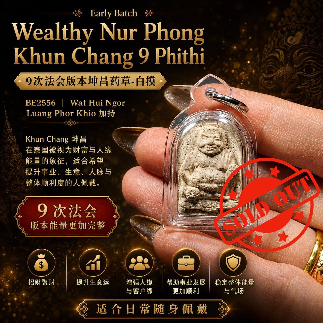 Jin Thai Fo Pai - Early Batch Wealthy Nur Phong Khun Chang 9 Phithi 白模｜BE2556 Wat Hui Ngor｜Luang Phor Khio 加持坤昌佛牌