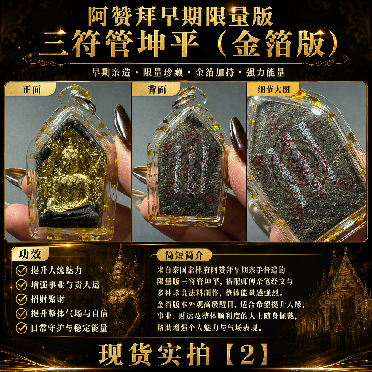 阿赞拜早期限量版三符管坤平（金箔版）｜实物拍摄2 | Jin Thai Fo Pai