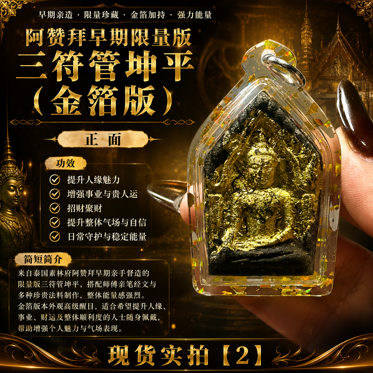 阿赞拜早期限量版三符管坤平（金箔版）｜实物拍摄2 | Jin Thai Fo Pai