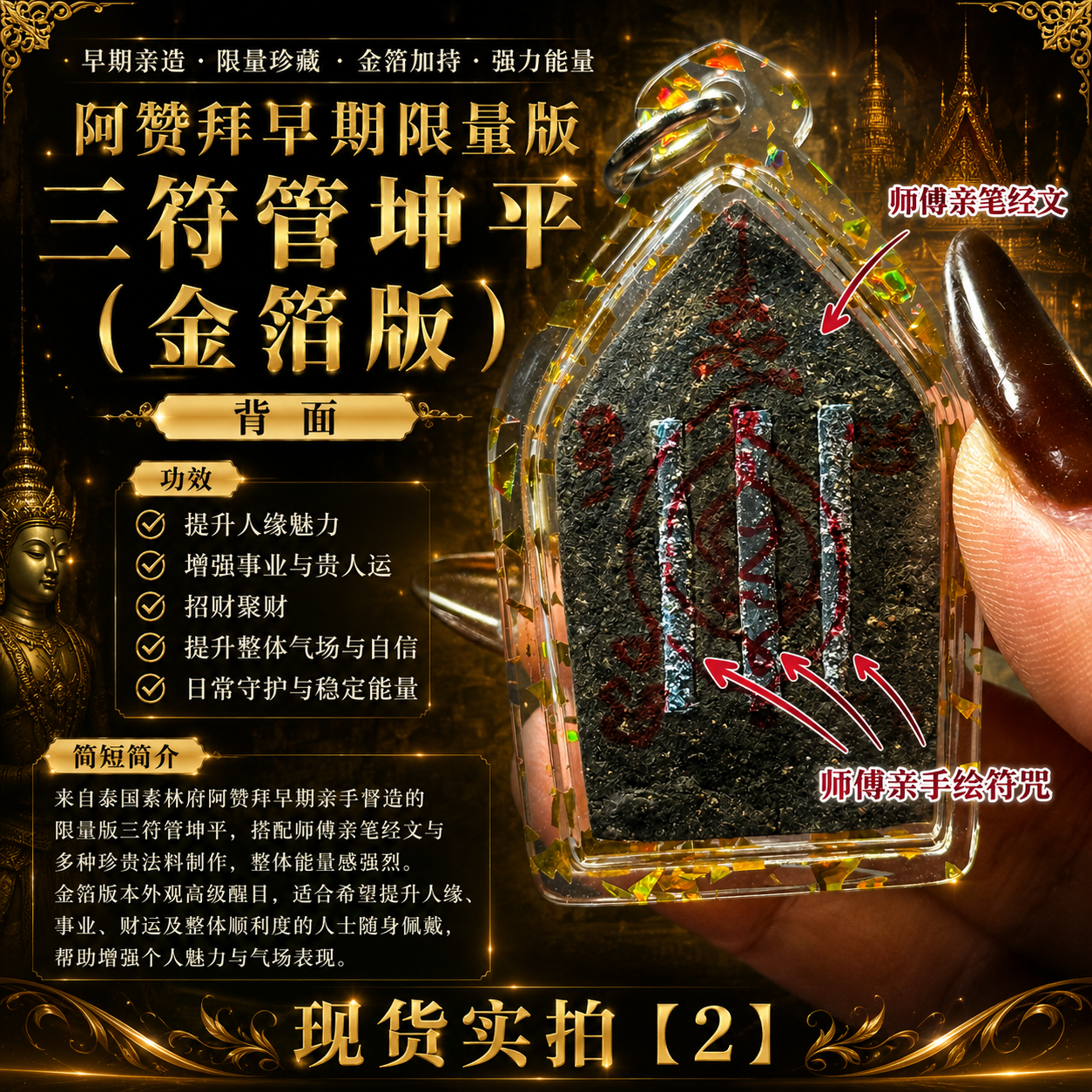 阿赞拜早期限量版三符管坤平（金箔版）｜实物拍摄2 | Jin Thai Fo Pai