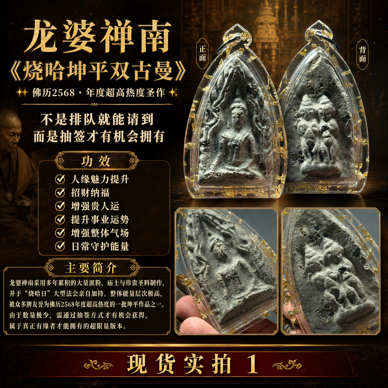 龙婆禅南 烧哈坤平双古曼｜BE2568 限量古老大模｜实物拍摄1 | Jin Thai Fo Pai