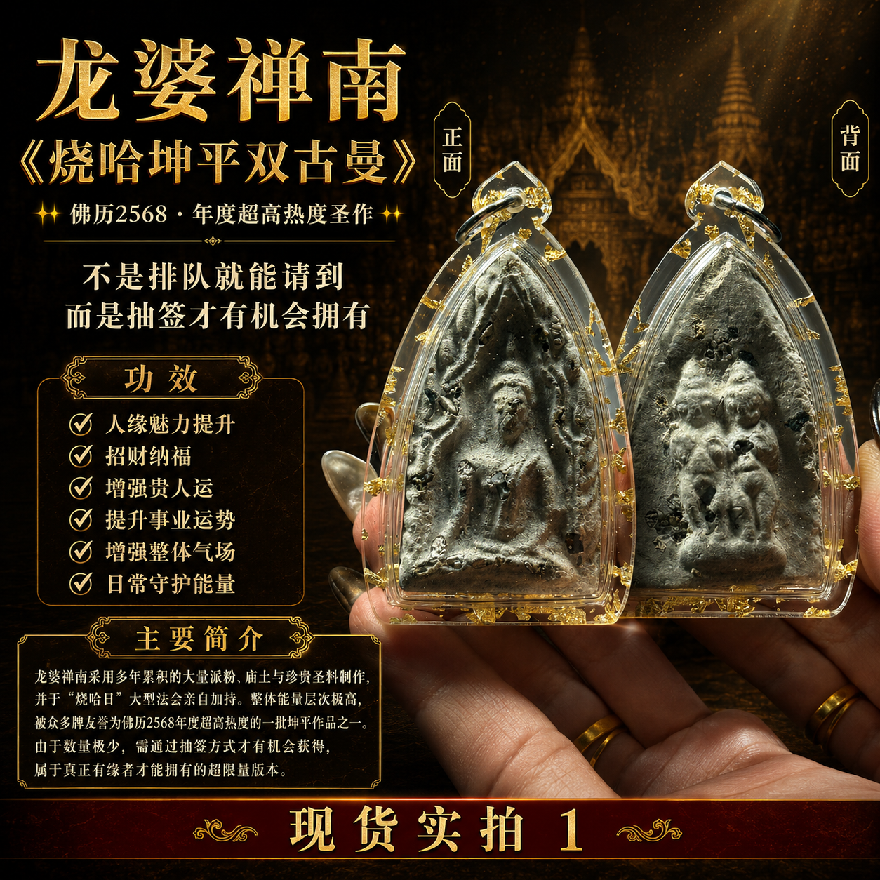 龙婆禅南 烧哈坤平双古曼｜BE2568 限量古老大模｜实物拍摄1 | Jin Thai Fo Pai