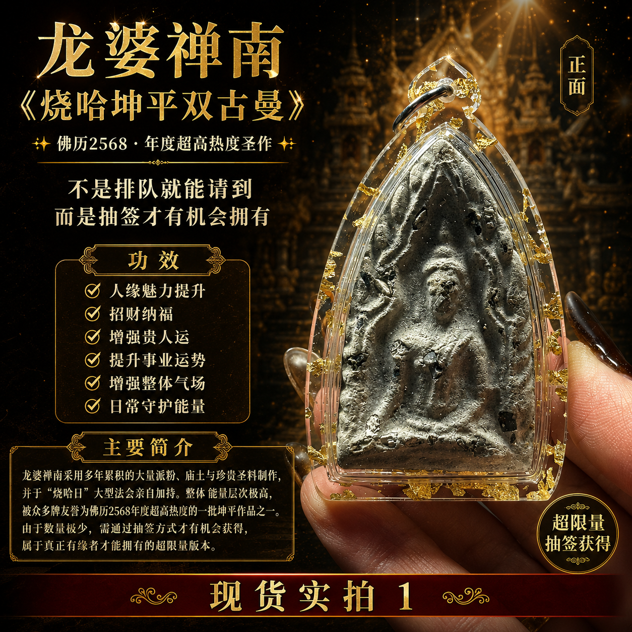 龙婆禅南 烧哈坤平双古曼｜BE2568 限量古老大模｜实物拍摄1 | Jin Thai Fo Pai