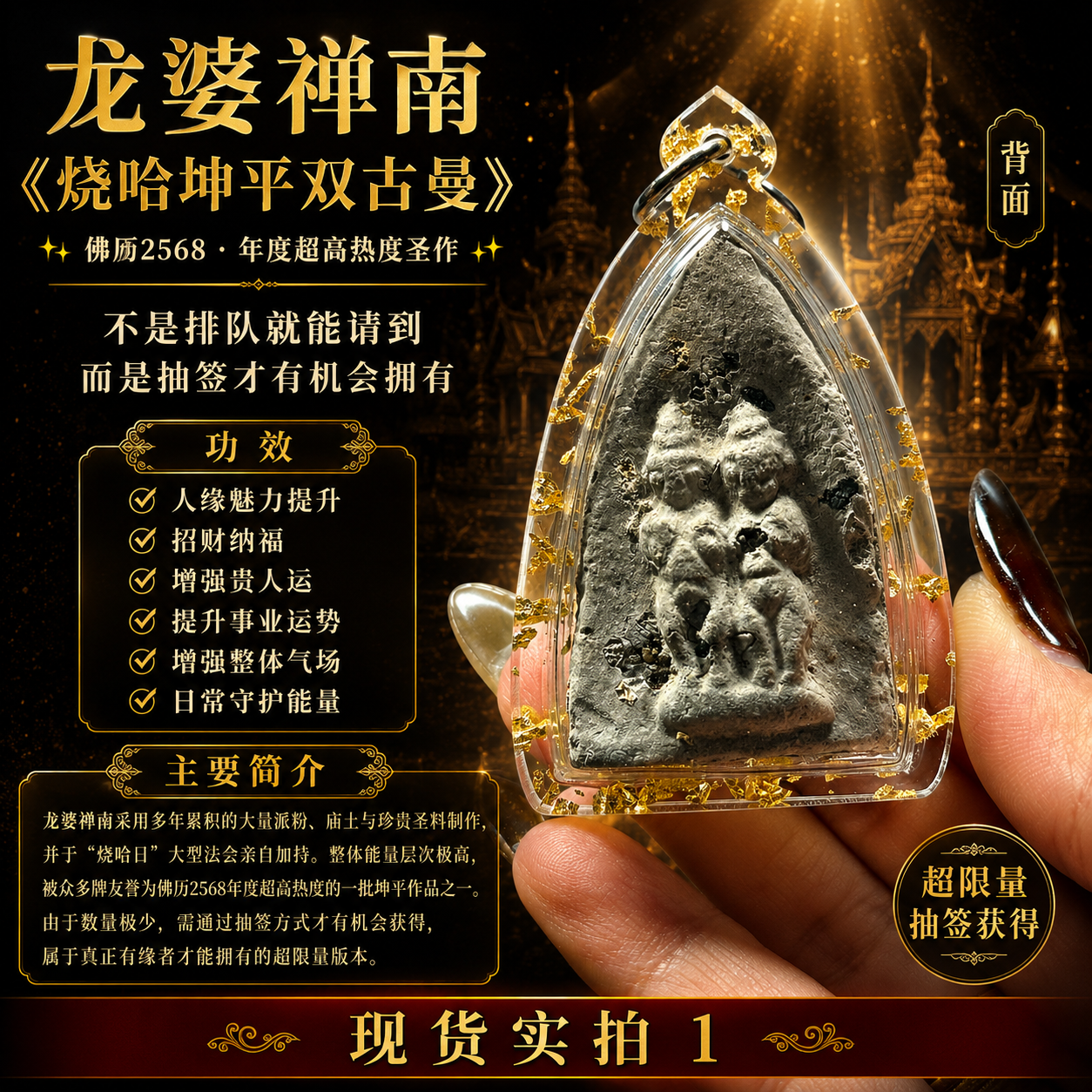 龙婆禅南 烧哈坤平双古曼｜BE2568 限量古老大模｜实物拍摄1 | Jin Thai Fo Pai