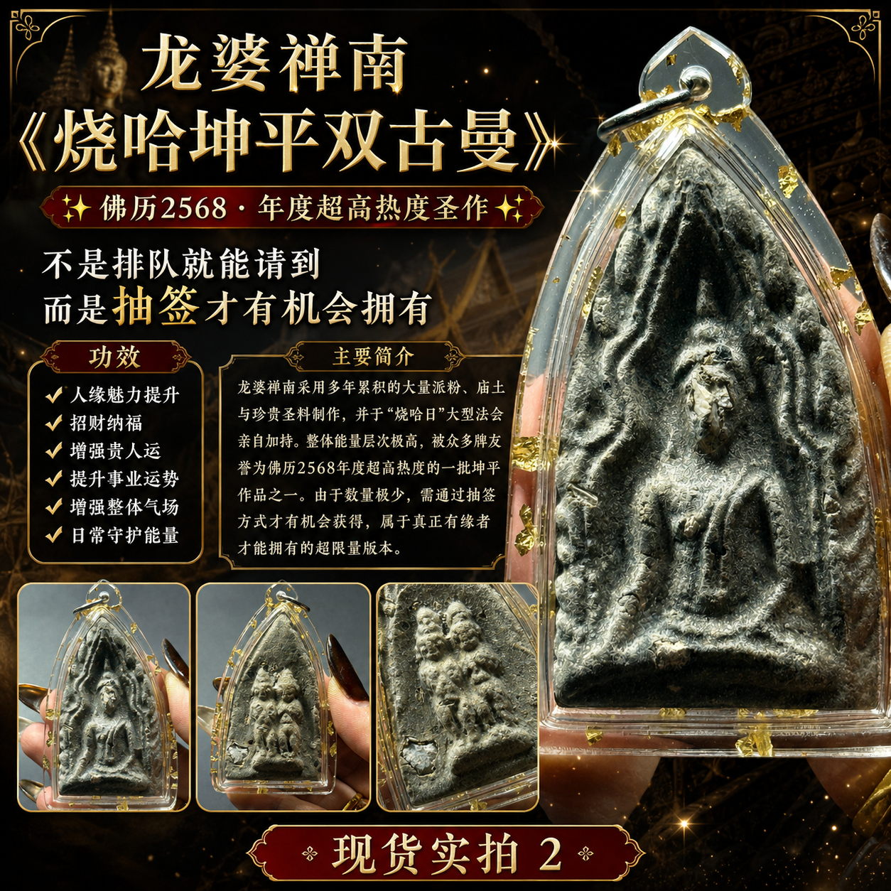 龙婆禅南 烧哈坤平双古曼｜BE2568 限量古老大模｜实物拍摄 2 | Jin Thai Fo Pai