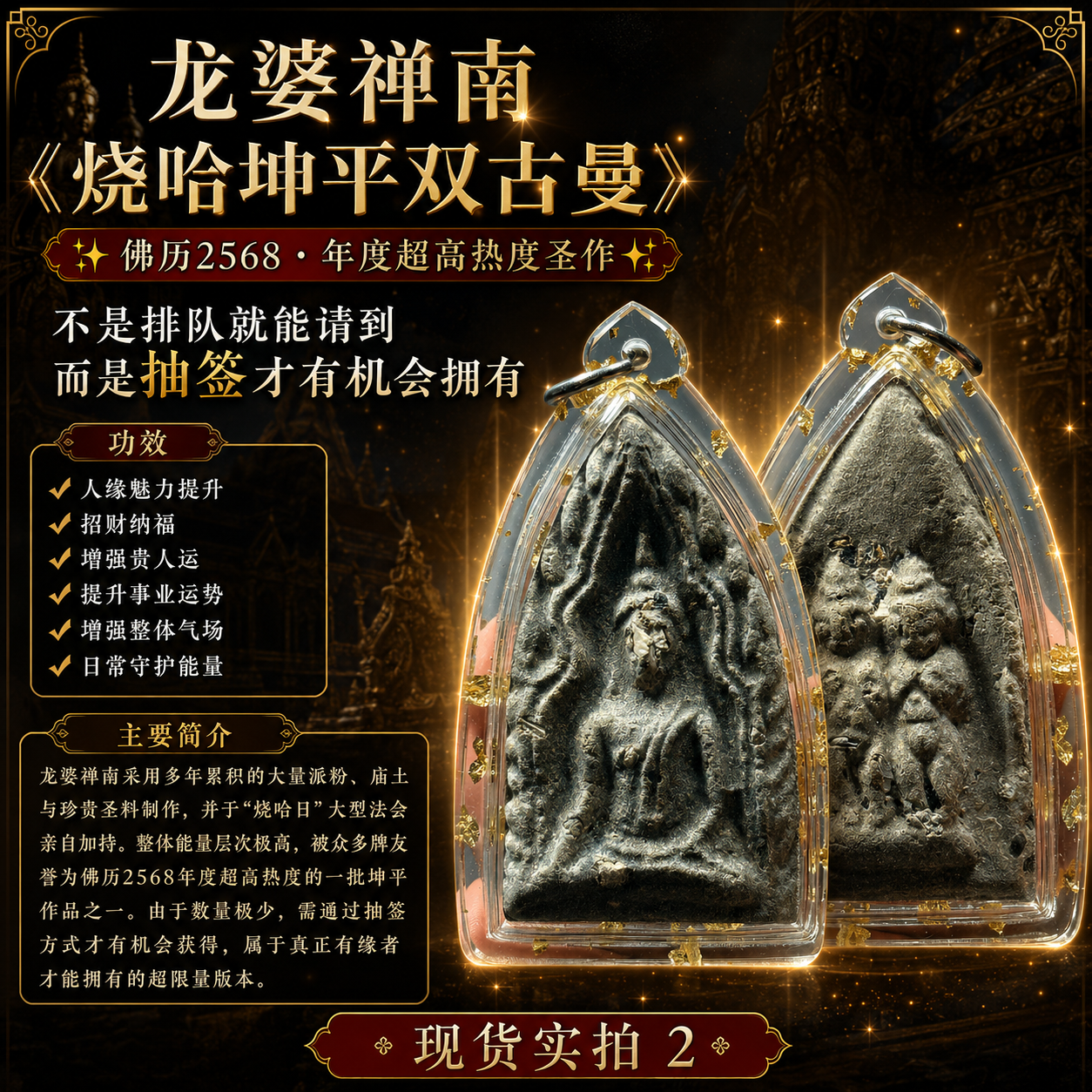 龙婆禅南 烧哈坤平双古曼｜BE2568 限量古老大模｜实物拍摄 2 | Jin Thai Fo Pai