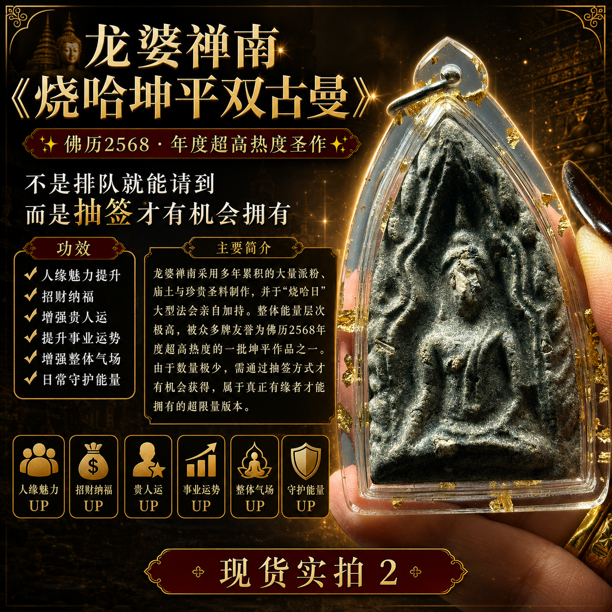 龙婆禅南 烧哈坤平双古曼｜BE2568 限量古老大模｜实物拍摄 2 | Jin Thai Fo Pai
