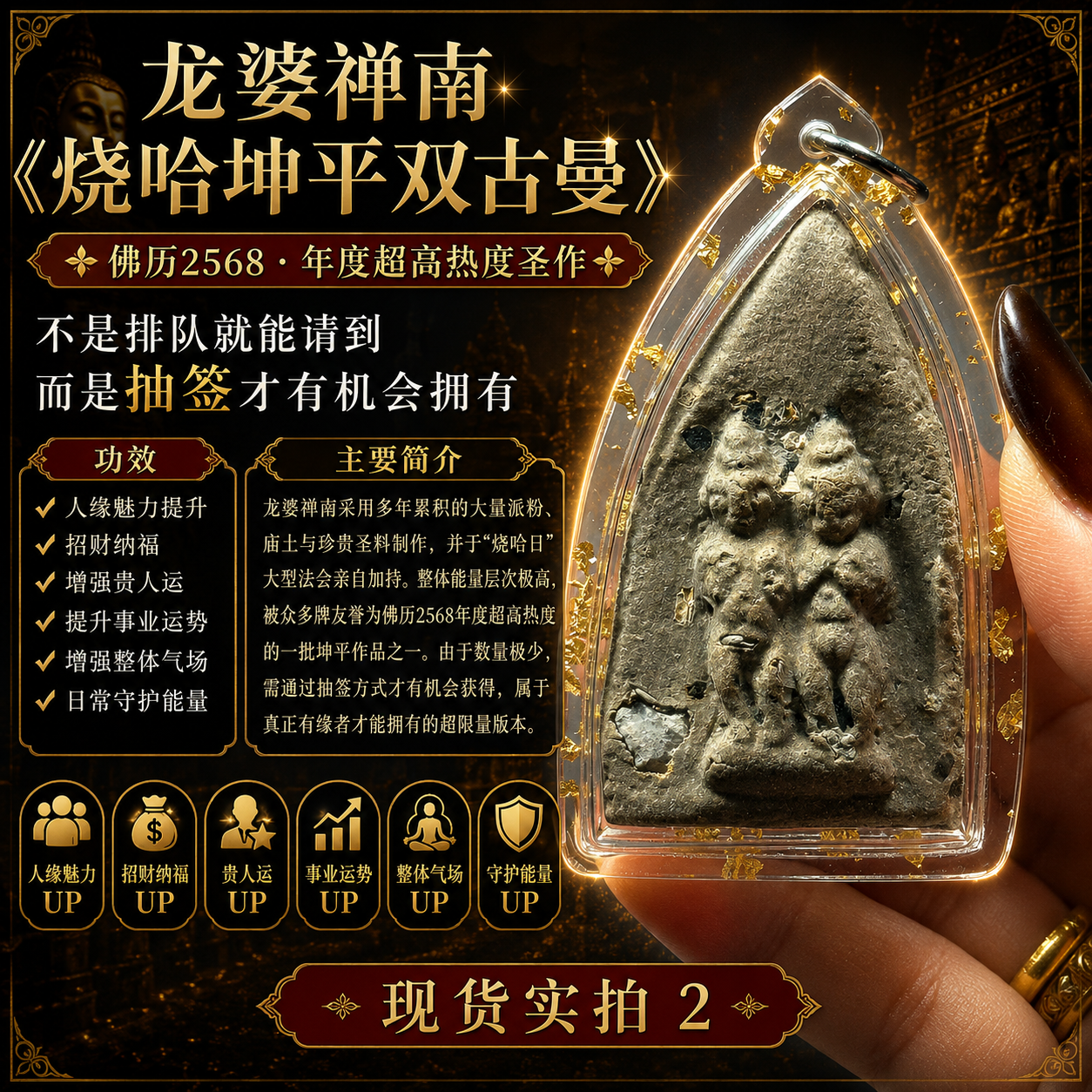 龙婆禅南 烧哈坤平双古曼｜BE2568 限量古老大模｜实物拍摄 2 | Jin Thai Fo Pai