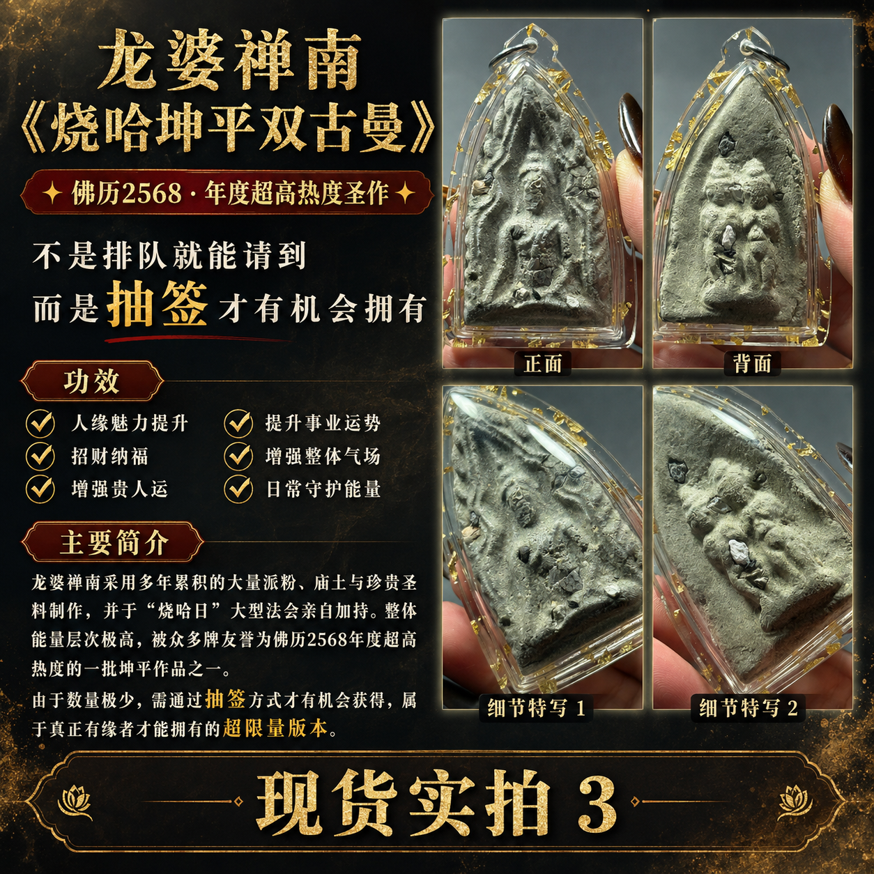 龙婆禅南 烧哈坤平双古曼｜BE2568 限量古老大模｜实物拍摄 3 | Jin Thai Fo Pai