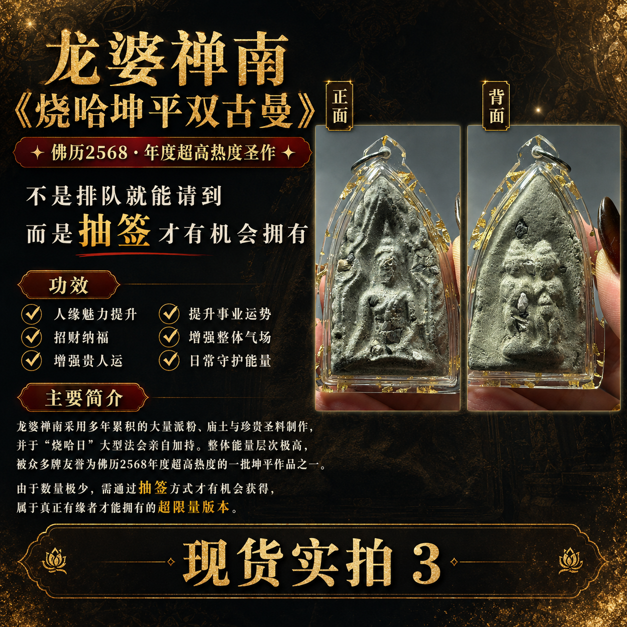 龙婆禅南 烧哈坤平双古曼｜BE2568 限量古老大模｜实物拍摄 3 | Jin Thai Fo Pai