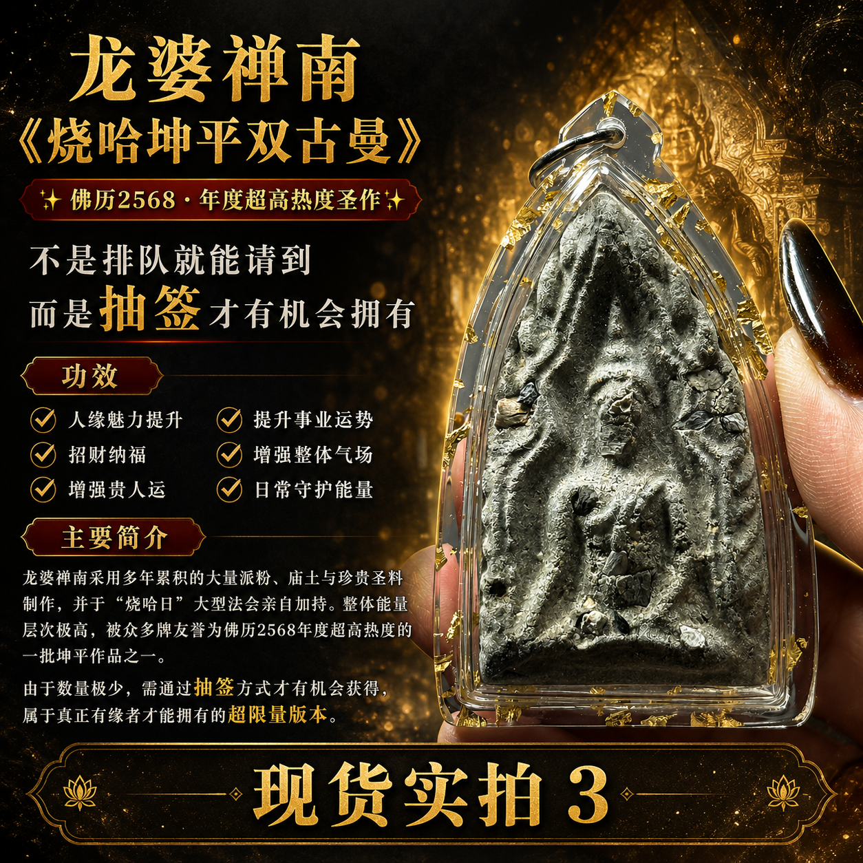 龙婆禅南 烧哈坤平双古曼｜BE2568 限量古老大模｜实物拍摄 3 | Jin Thai Fo Pai