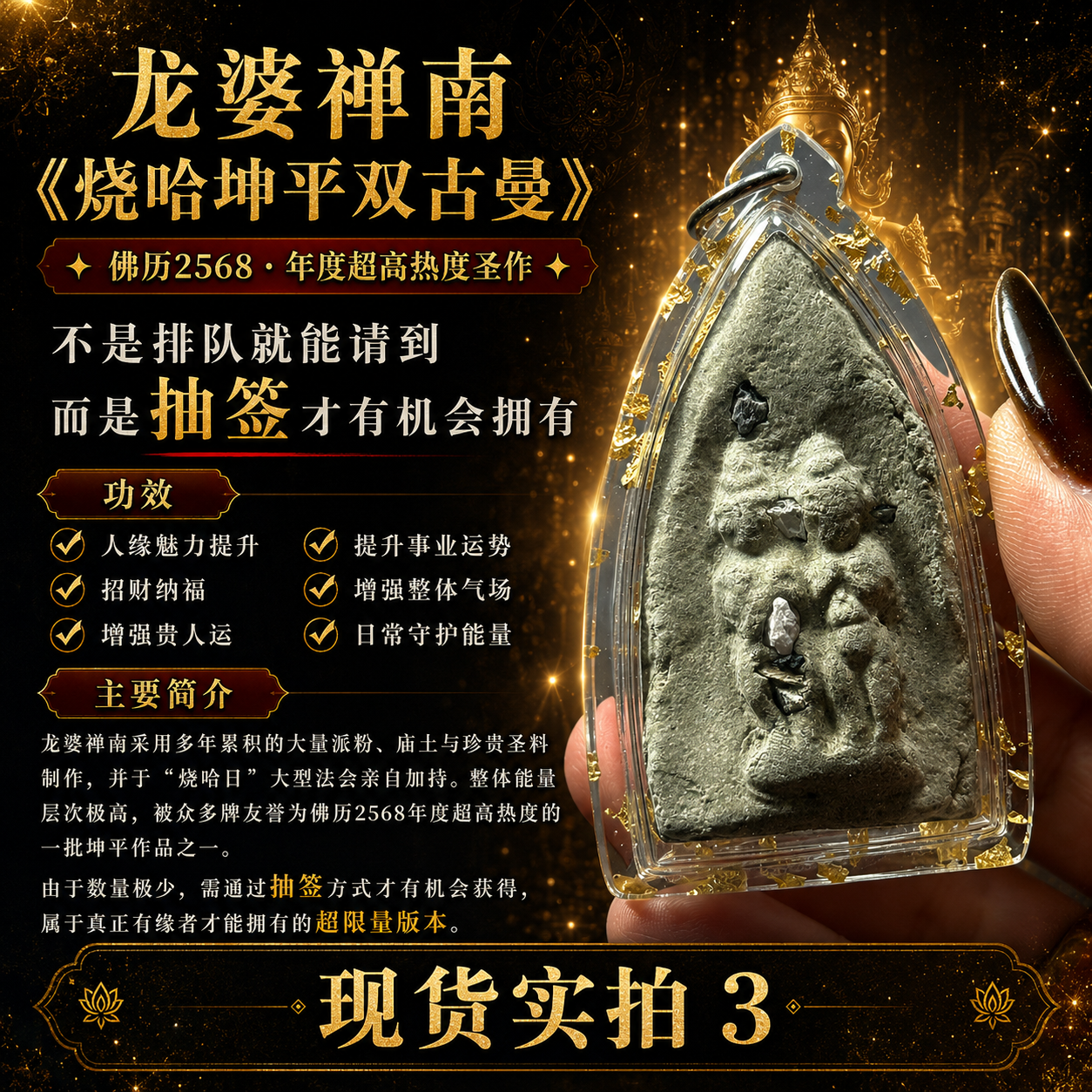 龙婆禅南 烧哈坤平双古曼｜BE2568 限量古老大模｜实物拍摄 3 | Jin Thai Fo Pai