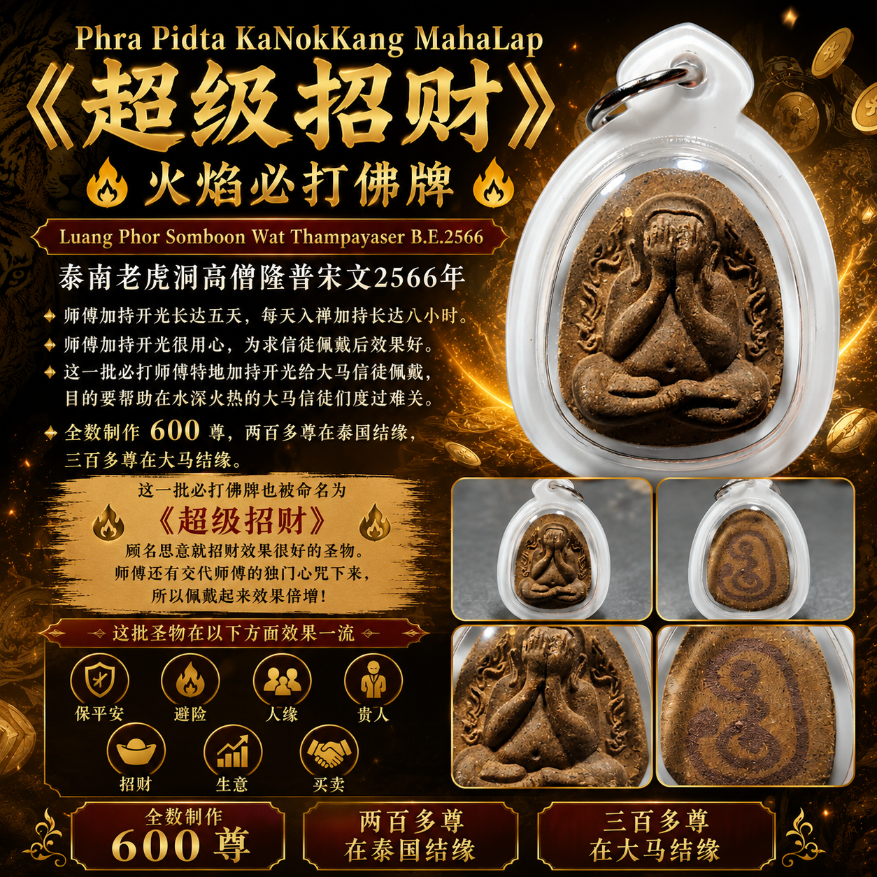 Phra Pidta KaNokKang MahaLap 超级招财火焰必打｜LP Somboon BE2566 | Jin Thai Fo Pai